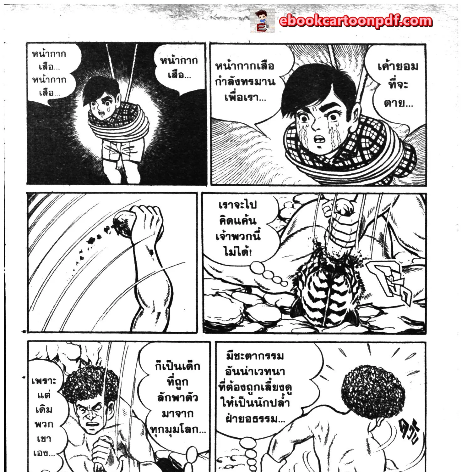 Tiger Mask - หน้า 124