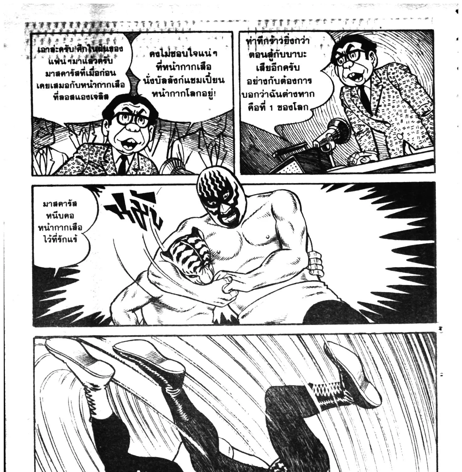 Tiger Mask - หน้า 14