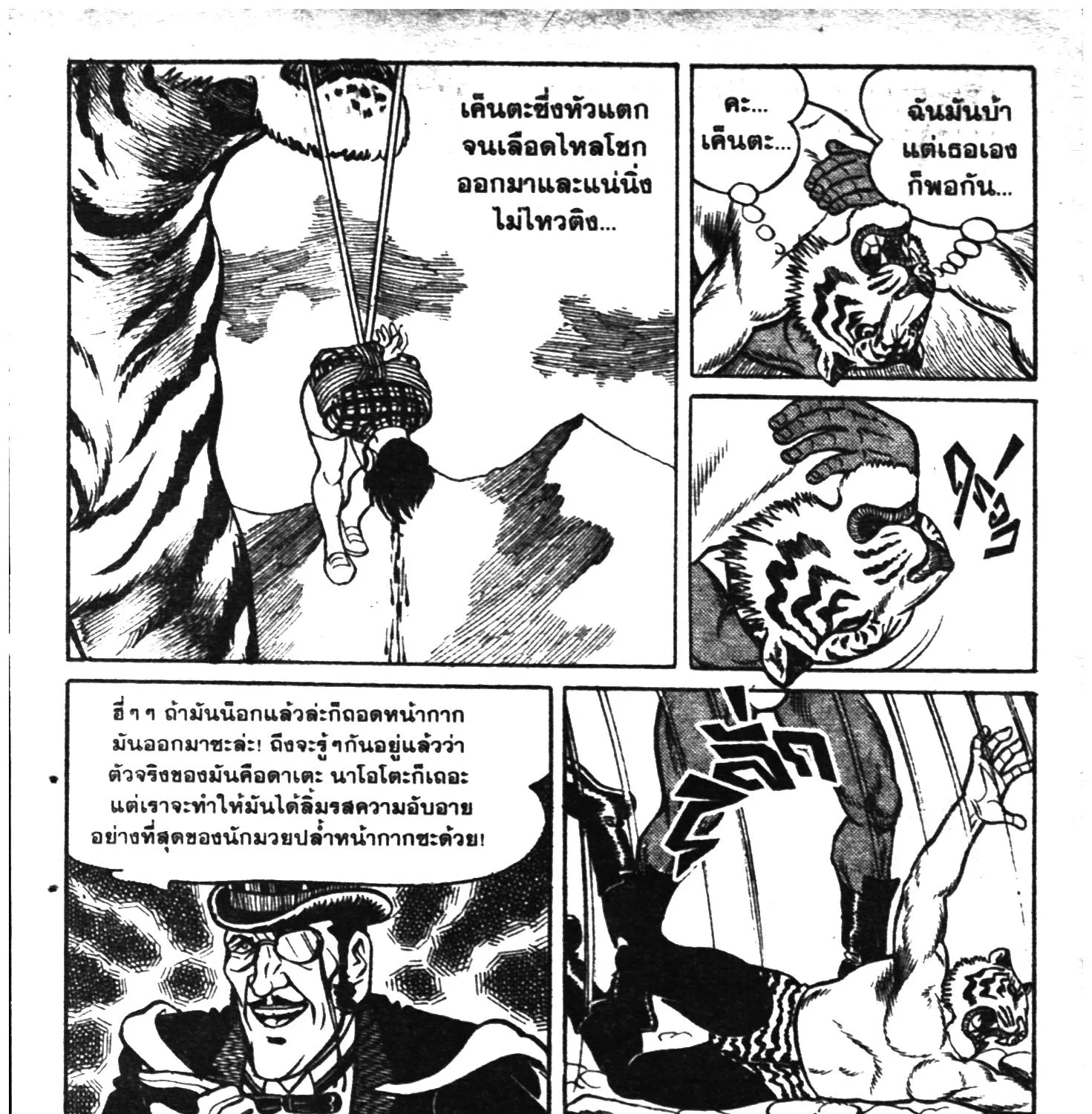 Tiger Mask - หน้า 140