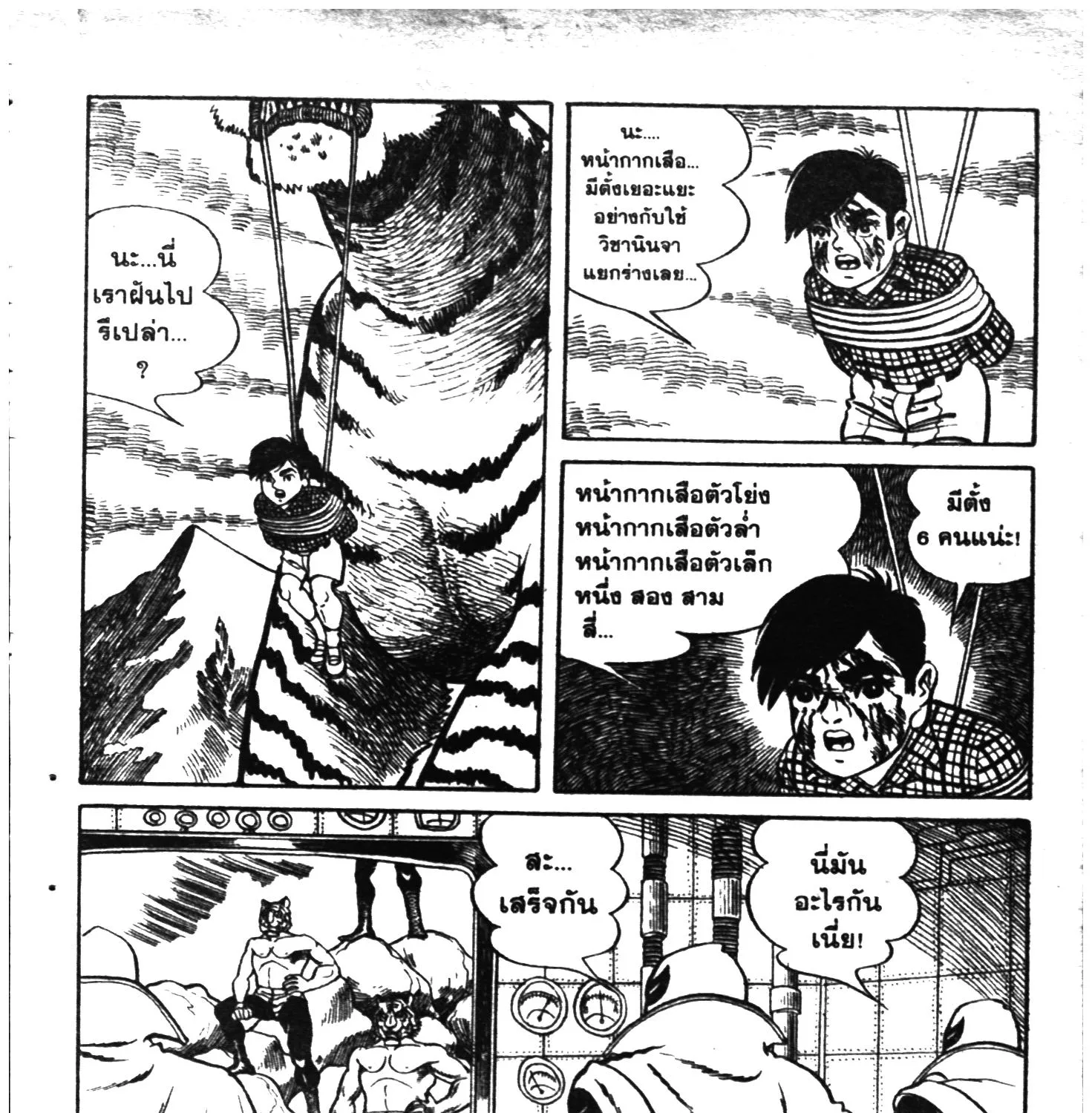 Tiger Mask - หน้า 156