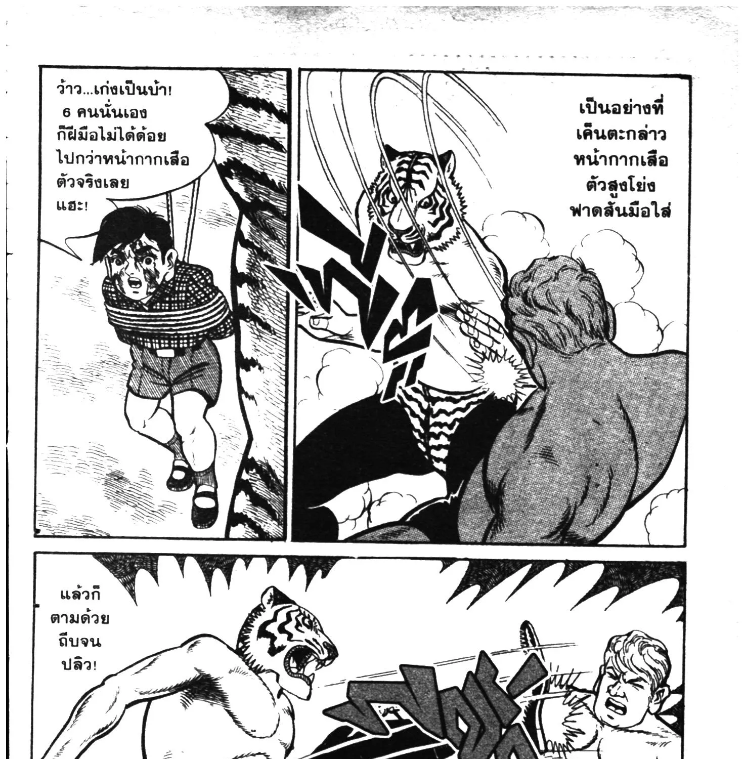 Tiger Mask - หน้า 164