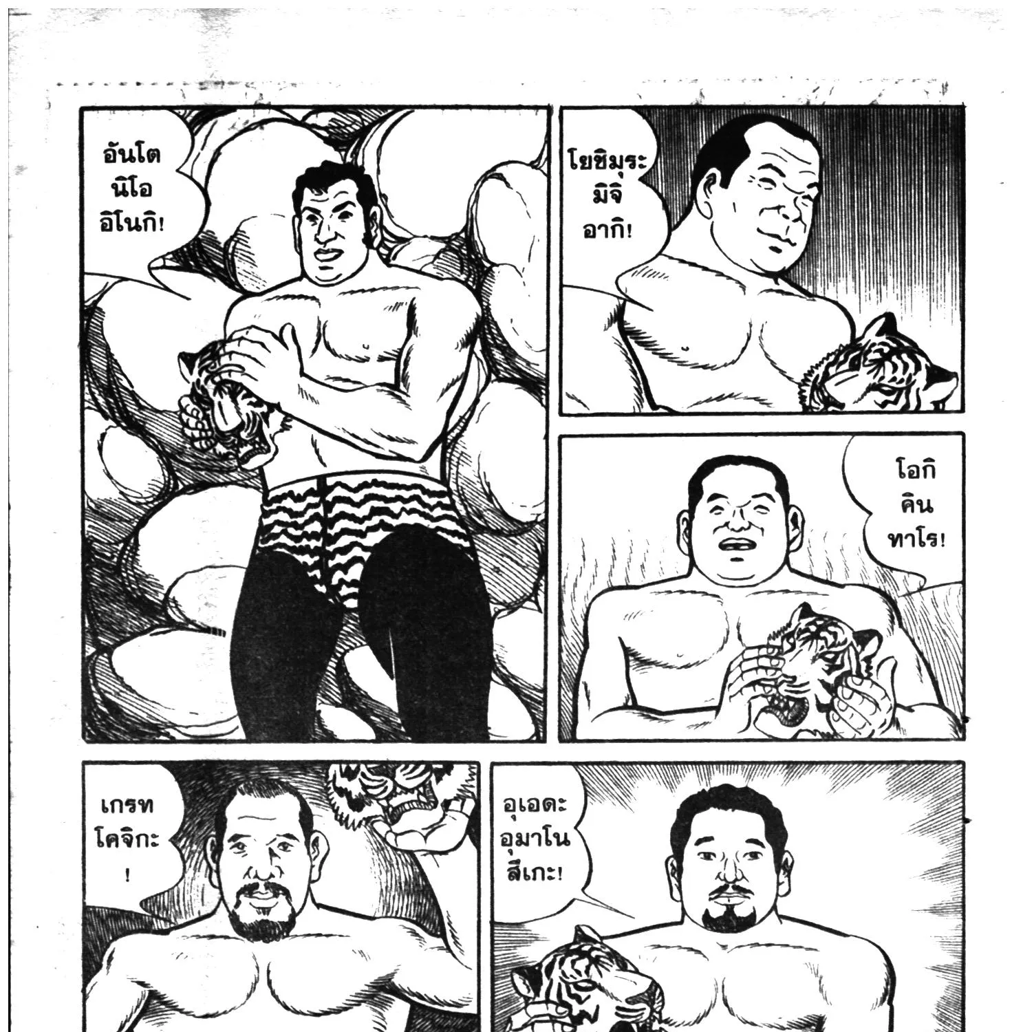 Tiger Mask - หน้า 174