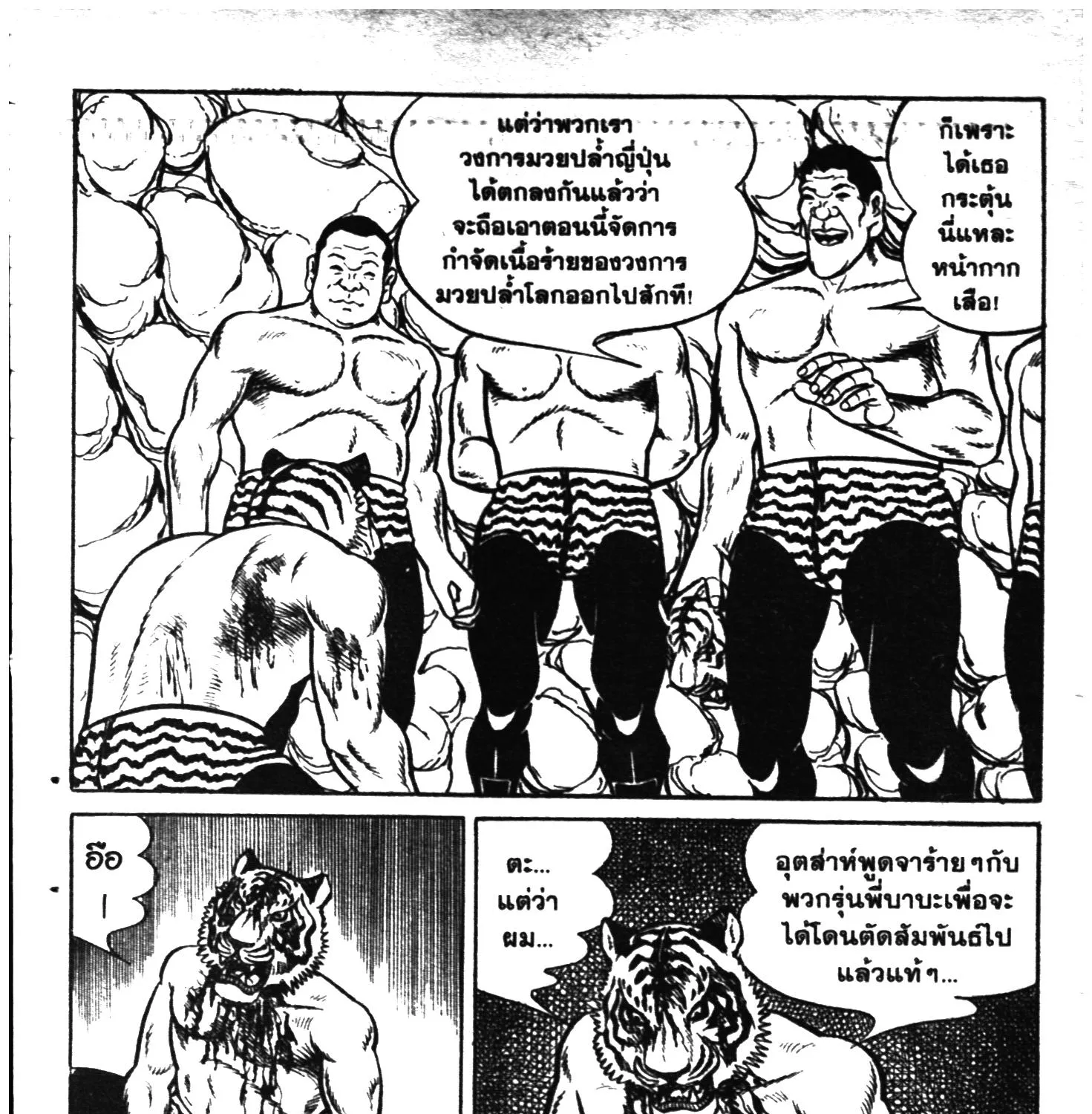 Tiger Mask - หน้า 176