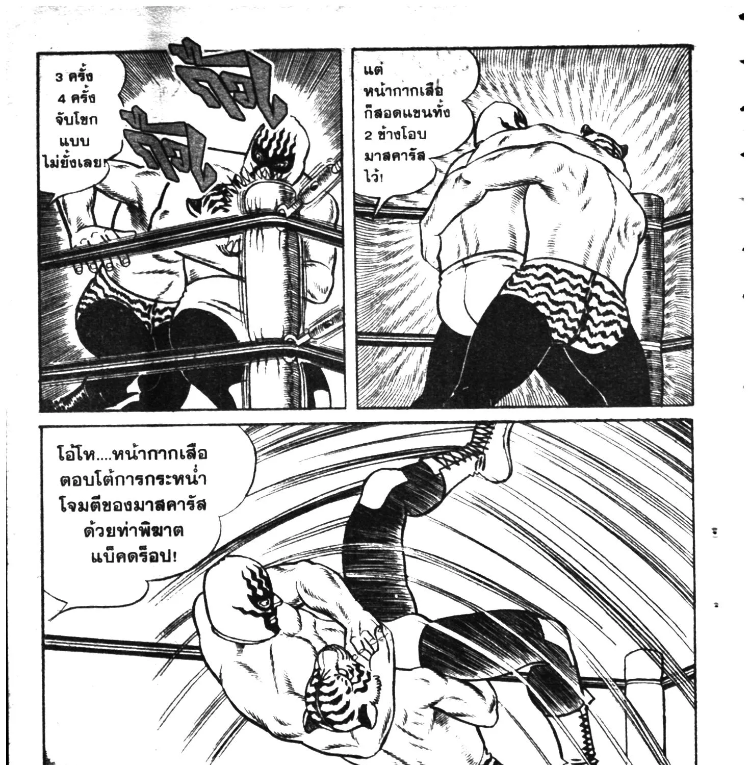 Tiger Mask - หน้า 18