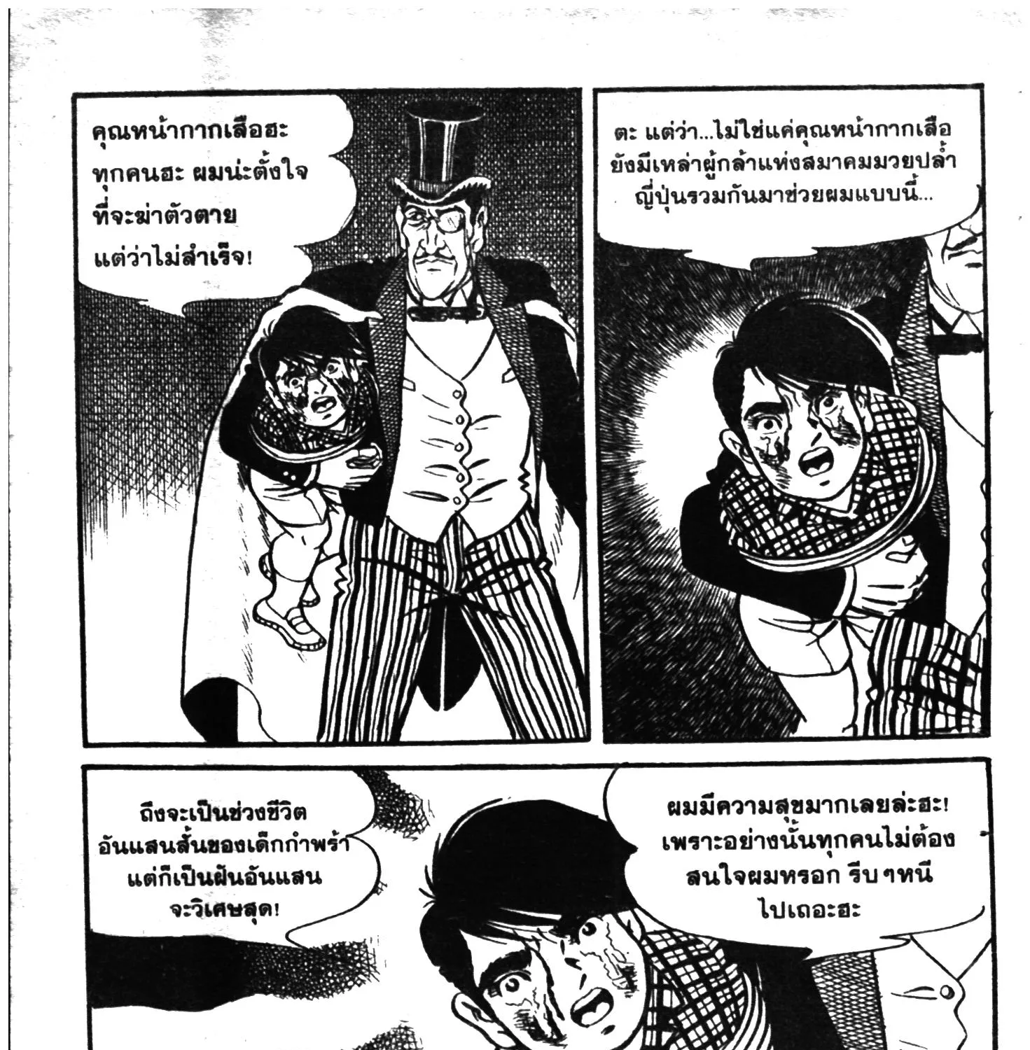 Tiger Mask - หน้า 186