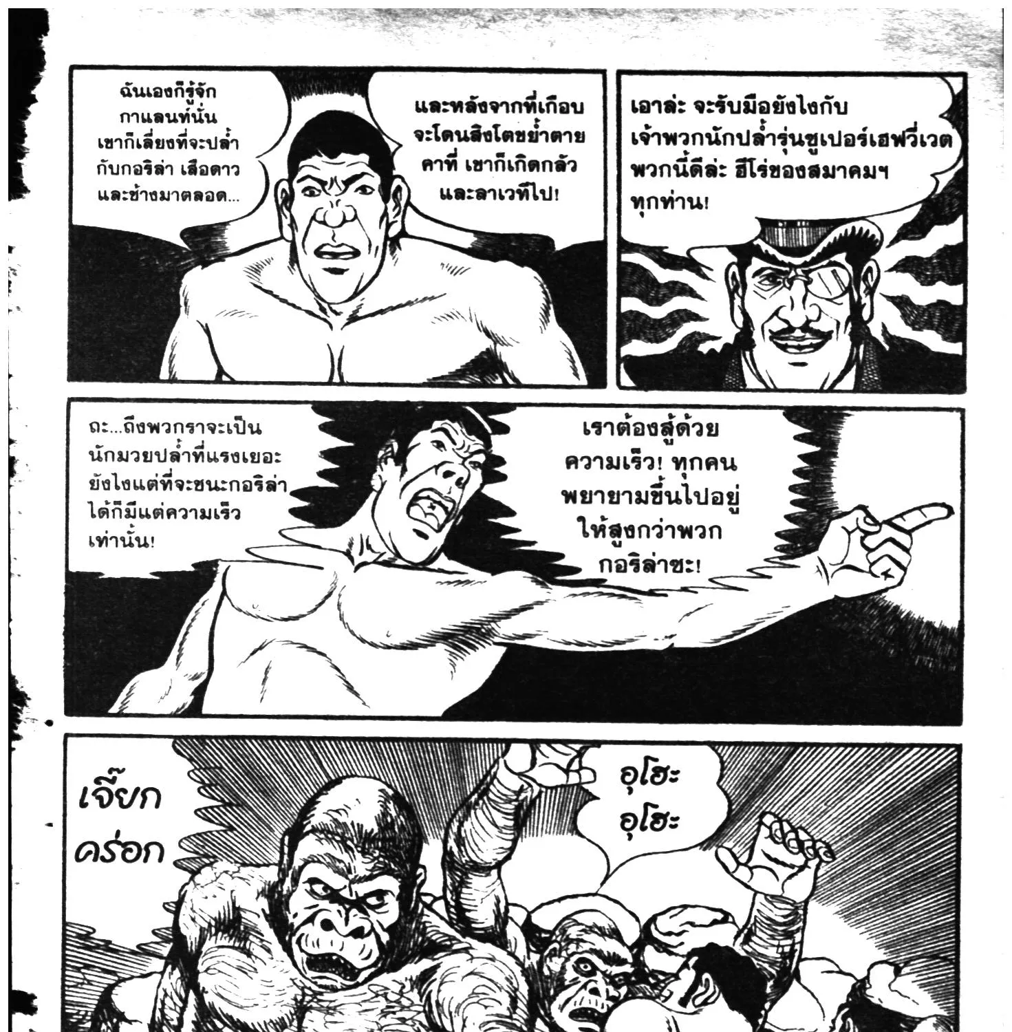 Tiger Mask - หน้า 204