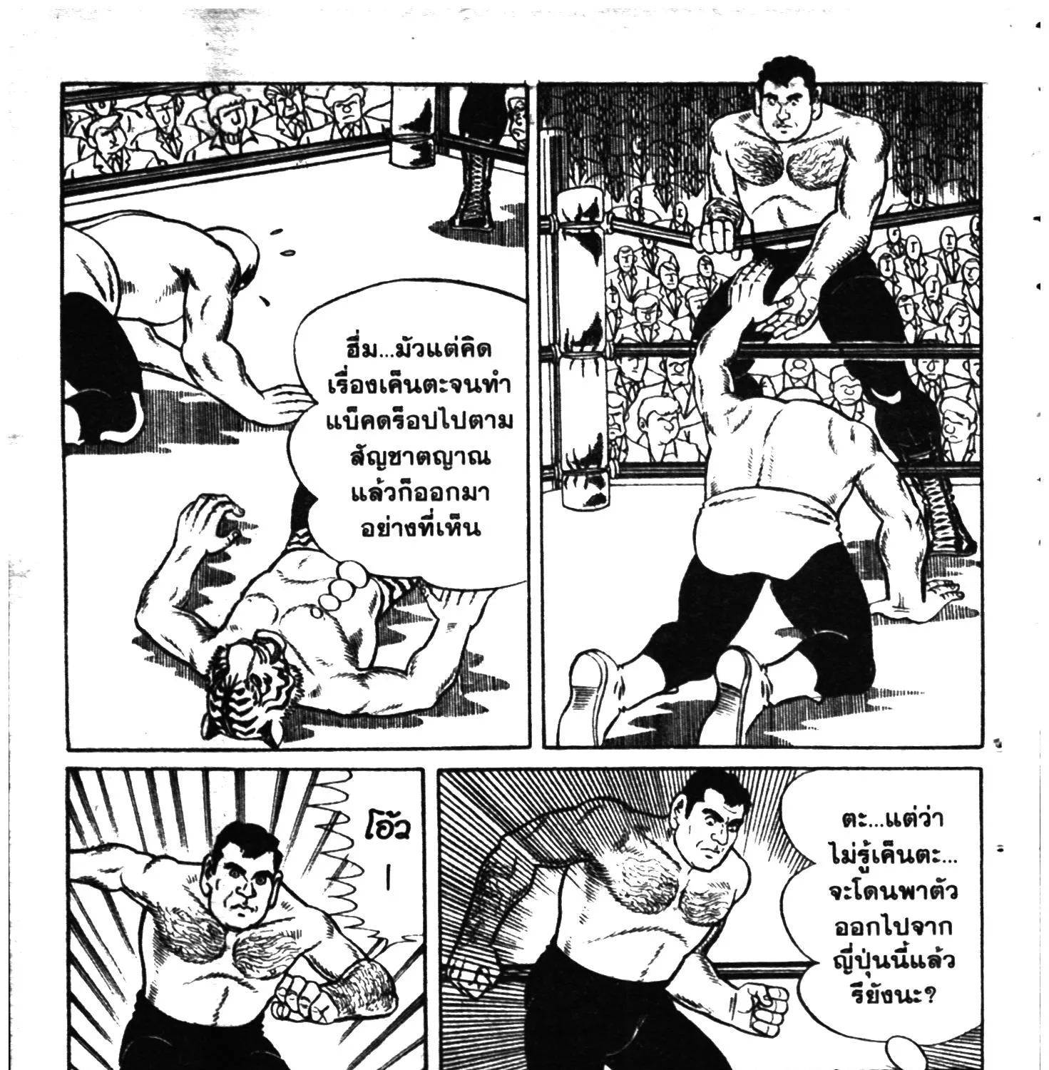 Tiger Mask - หน้า 22