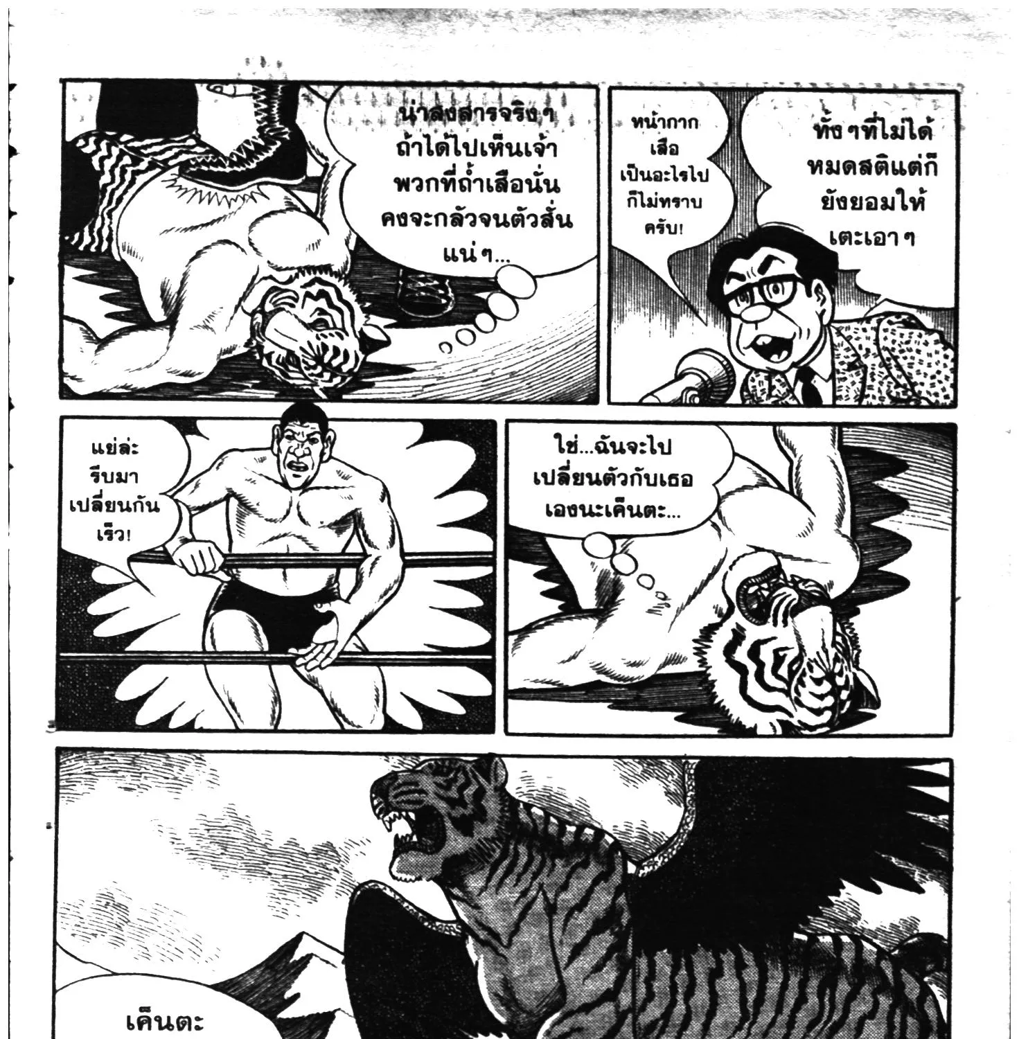 Tiger Mask - หน้า 24