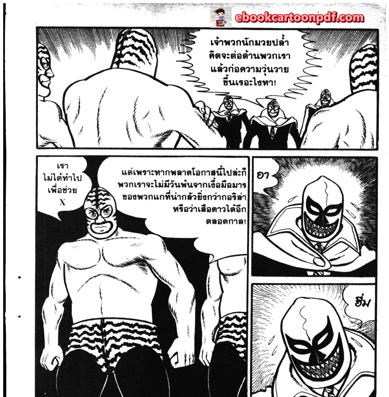 Tiger Mask - หน้า 276