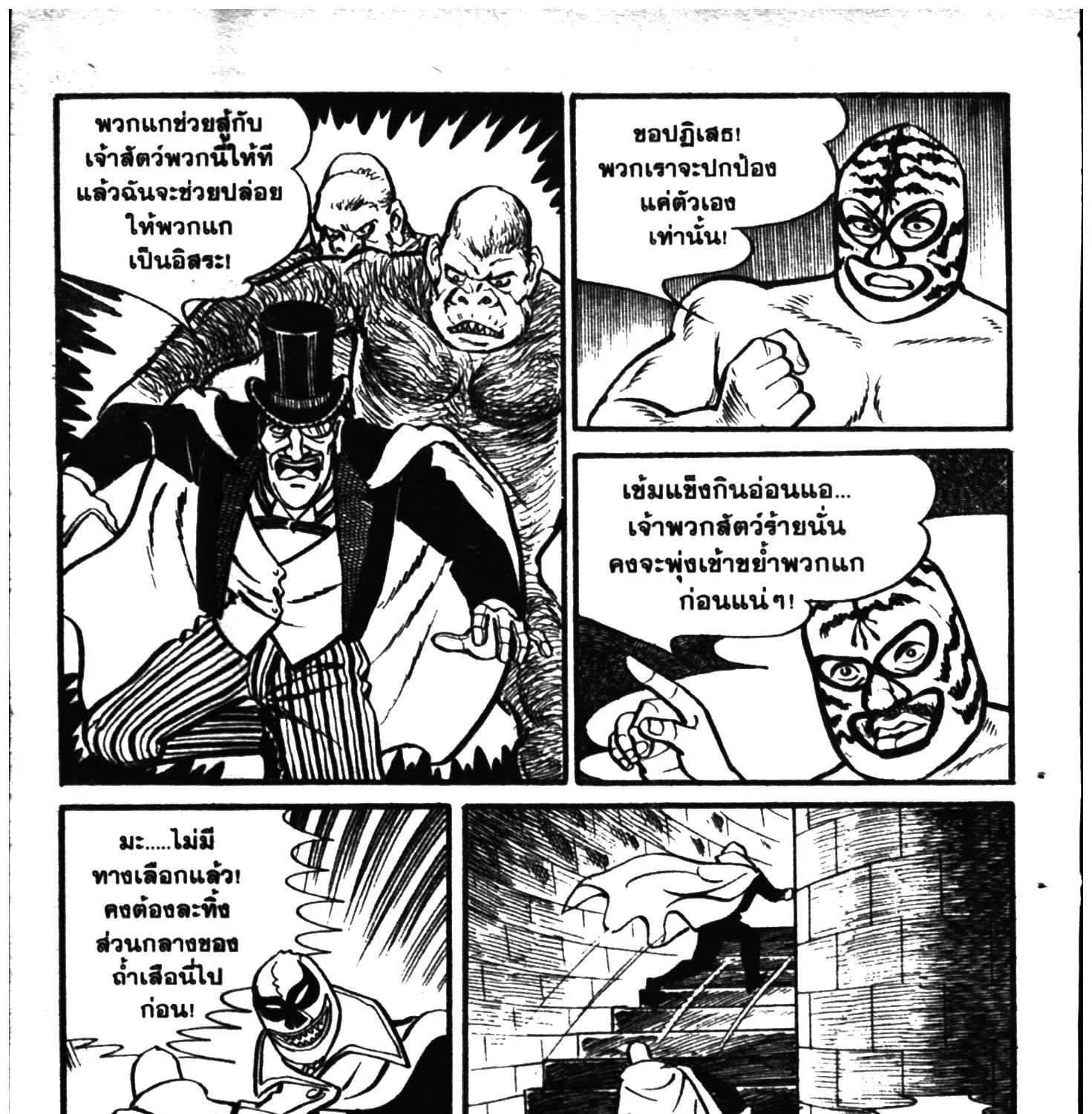 Tiger Mask - หน้า 278