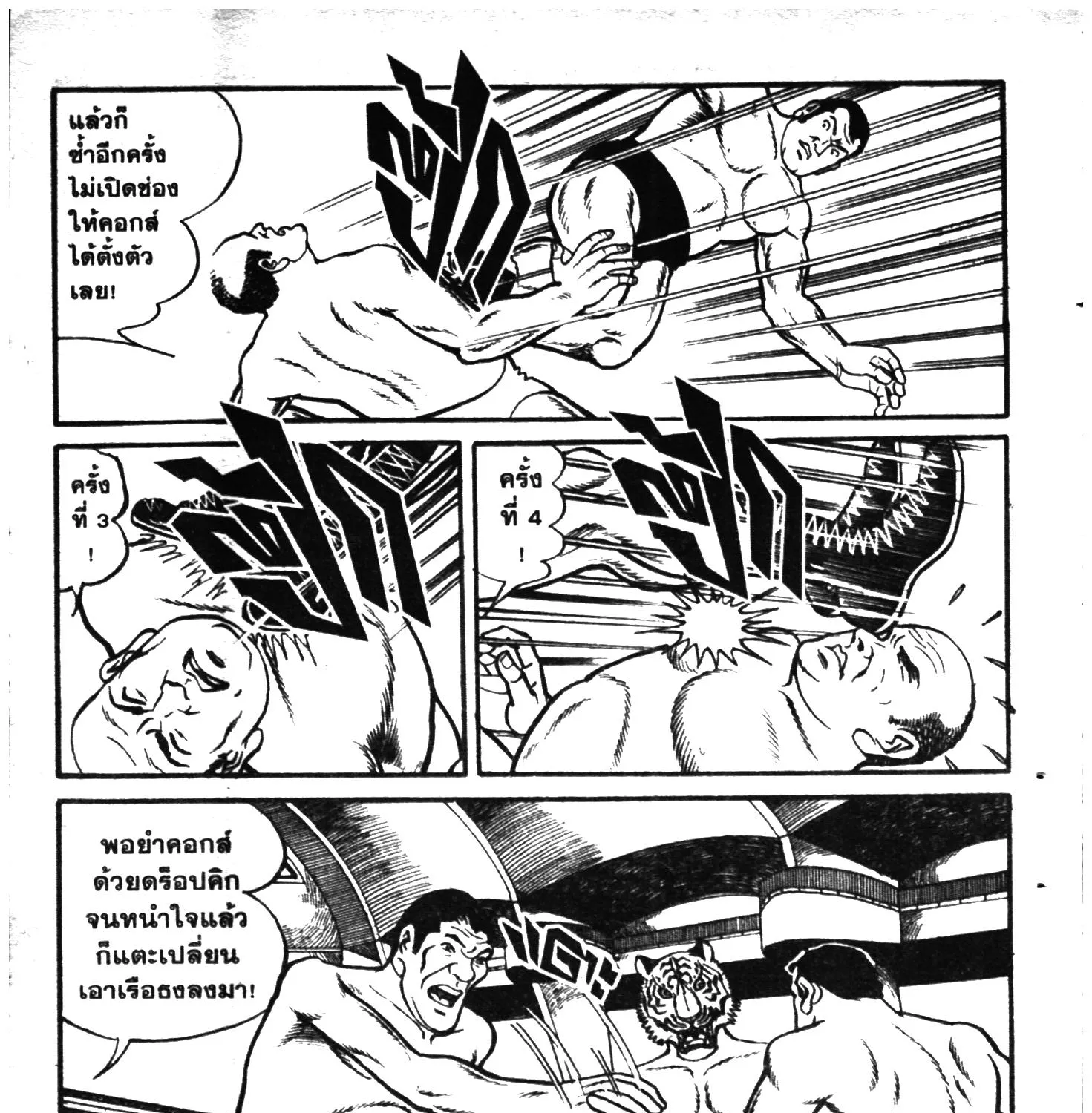 Tiger Mask - หน้า 306