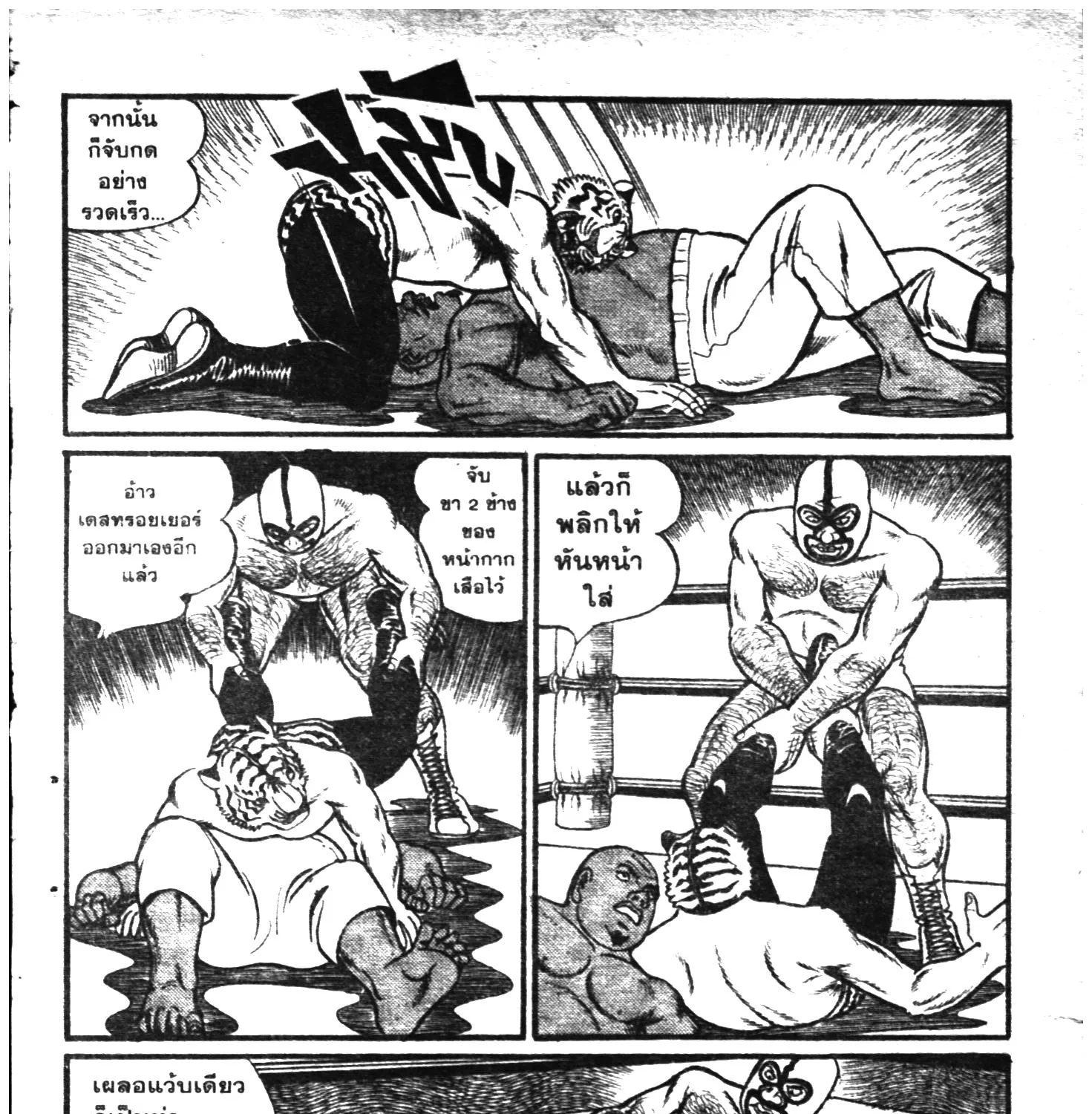 Tiger Mask - หน้า 316