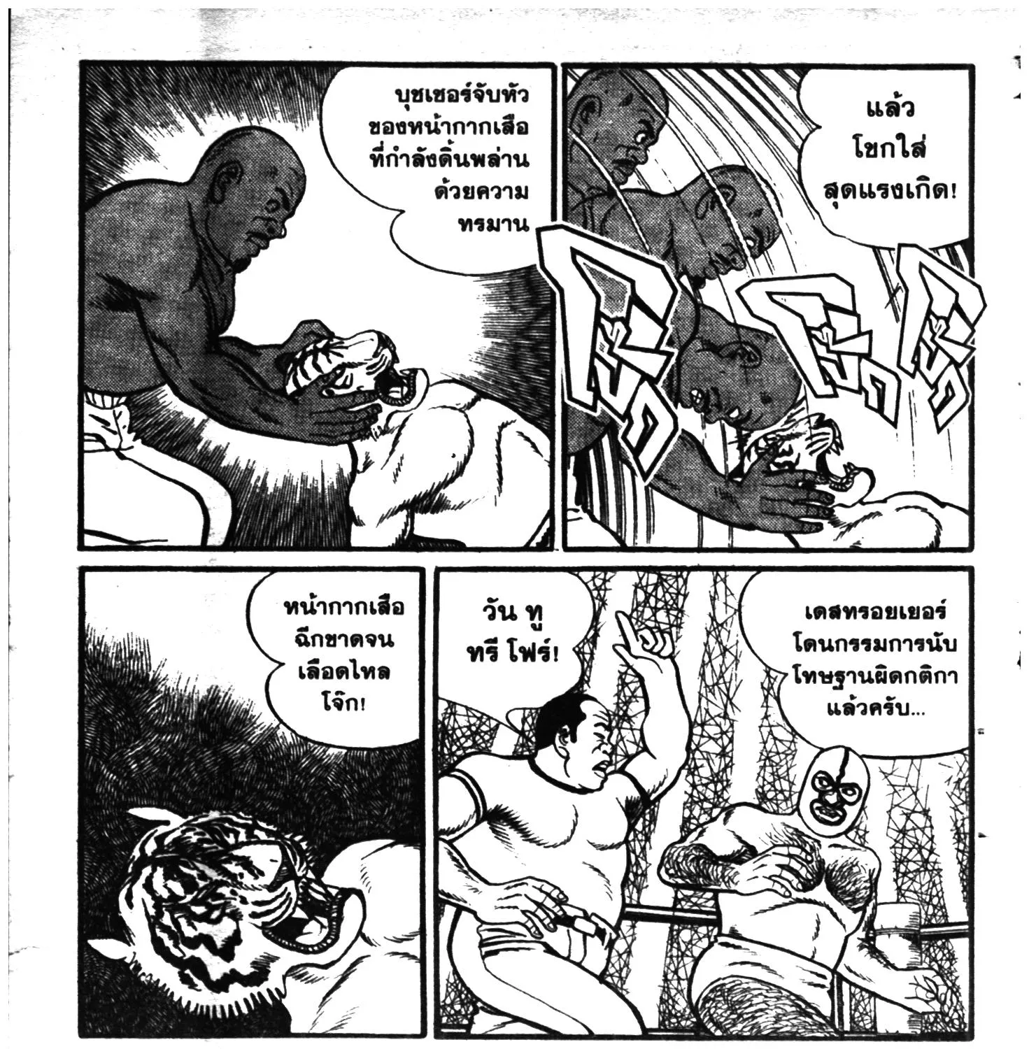 Tiger Mask - หน้า 318