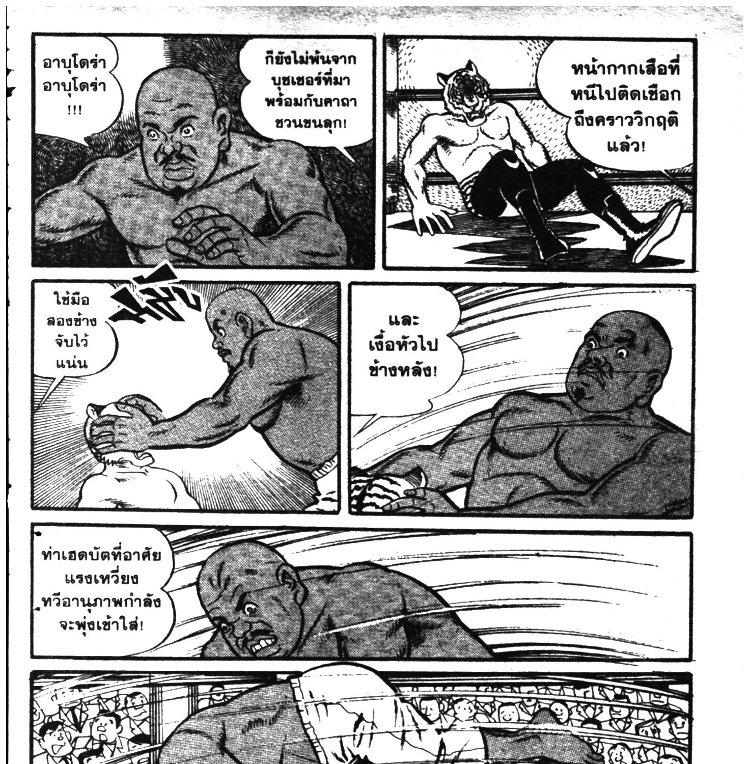 Tiger Mask - หน้า 320