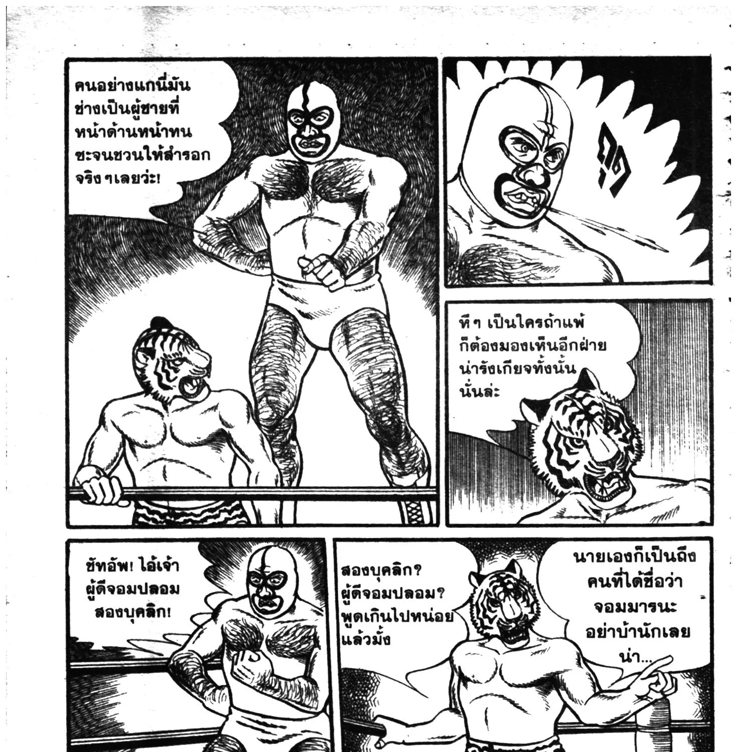 Tiger Mask - หน้า 330