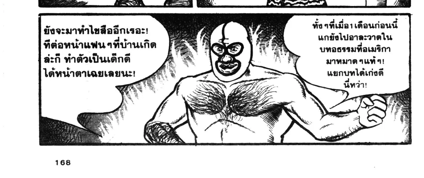 Tiger Mask - หน้า 331