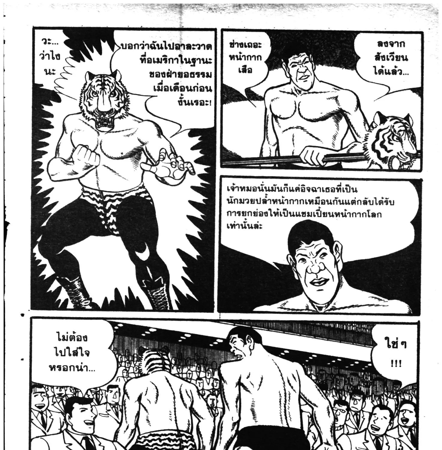 Tiger Mask - หน้า 332