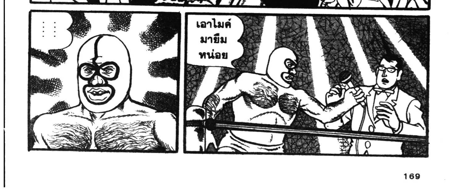 Tiger Mask - หน้า 333