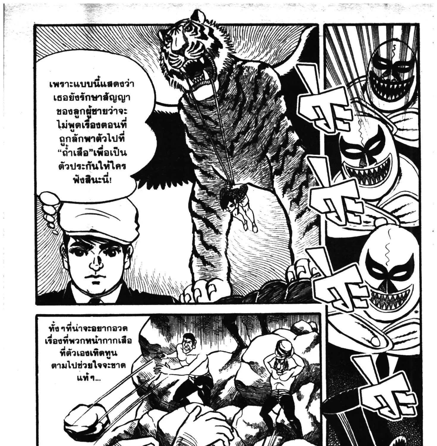 Tiger Mask - หน้า 354