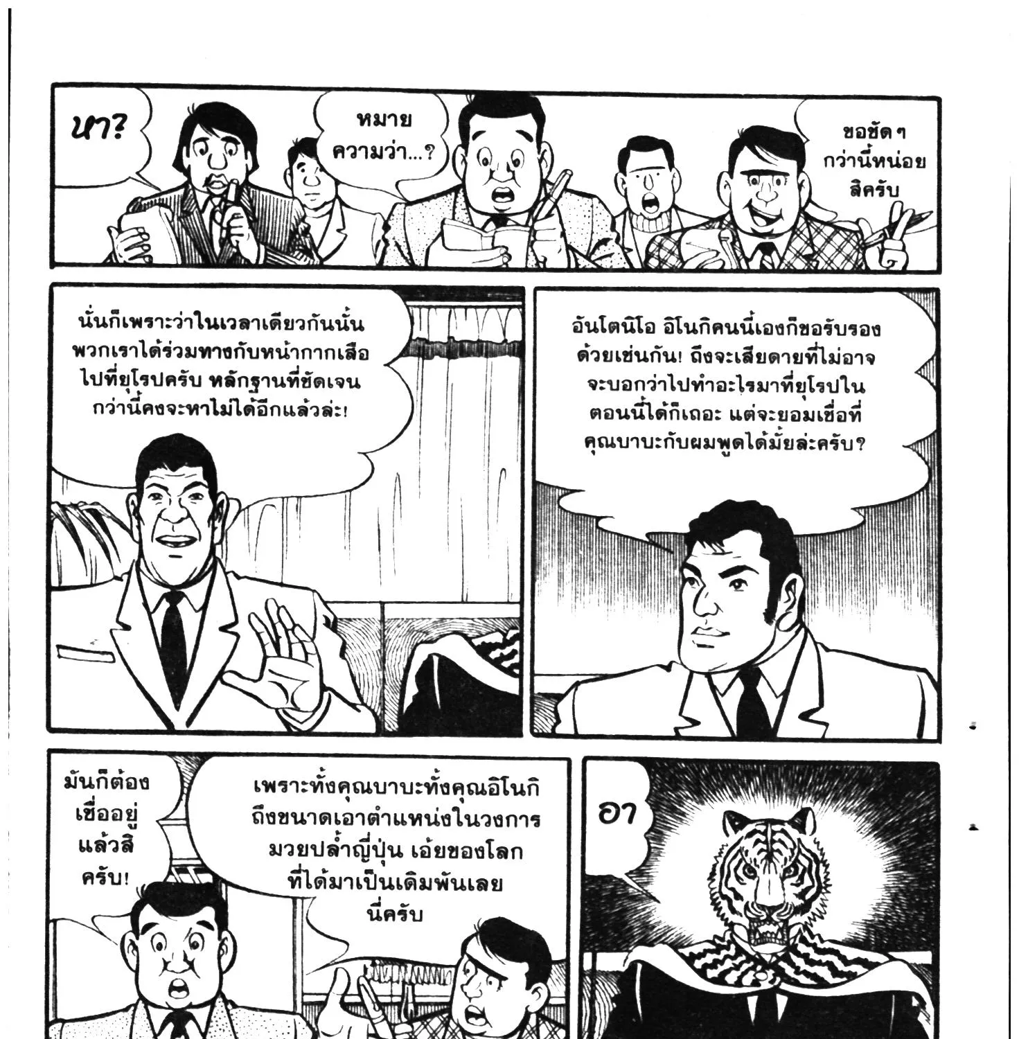 Tiger Mask - หน้า 394