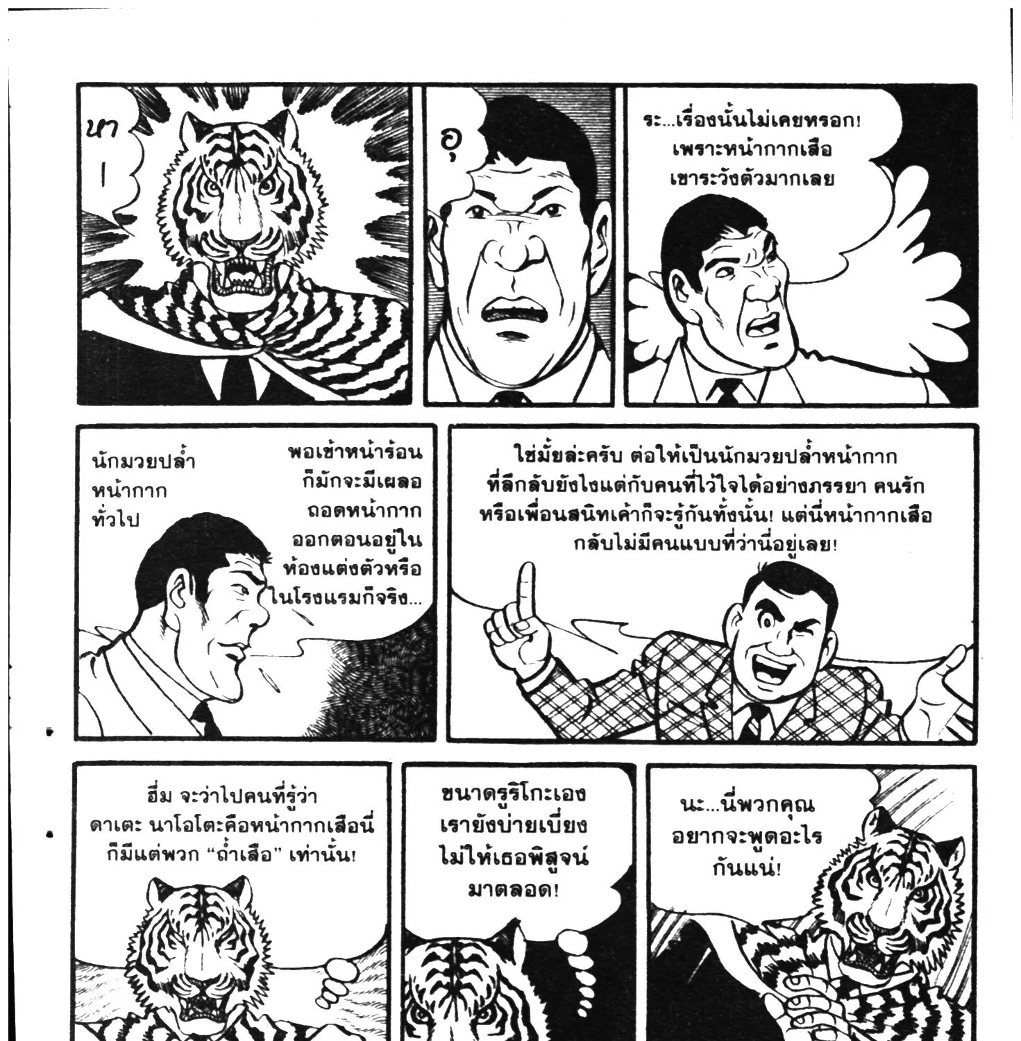 Tiger Mask - หน้า 396