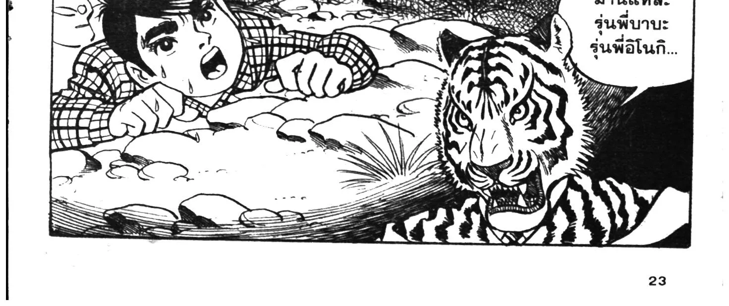 Tiger Mask - หน้า 41