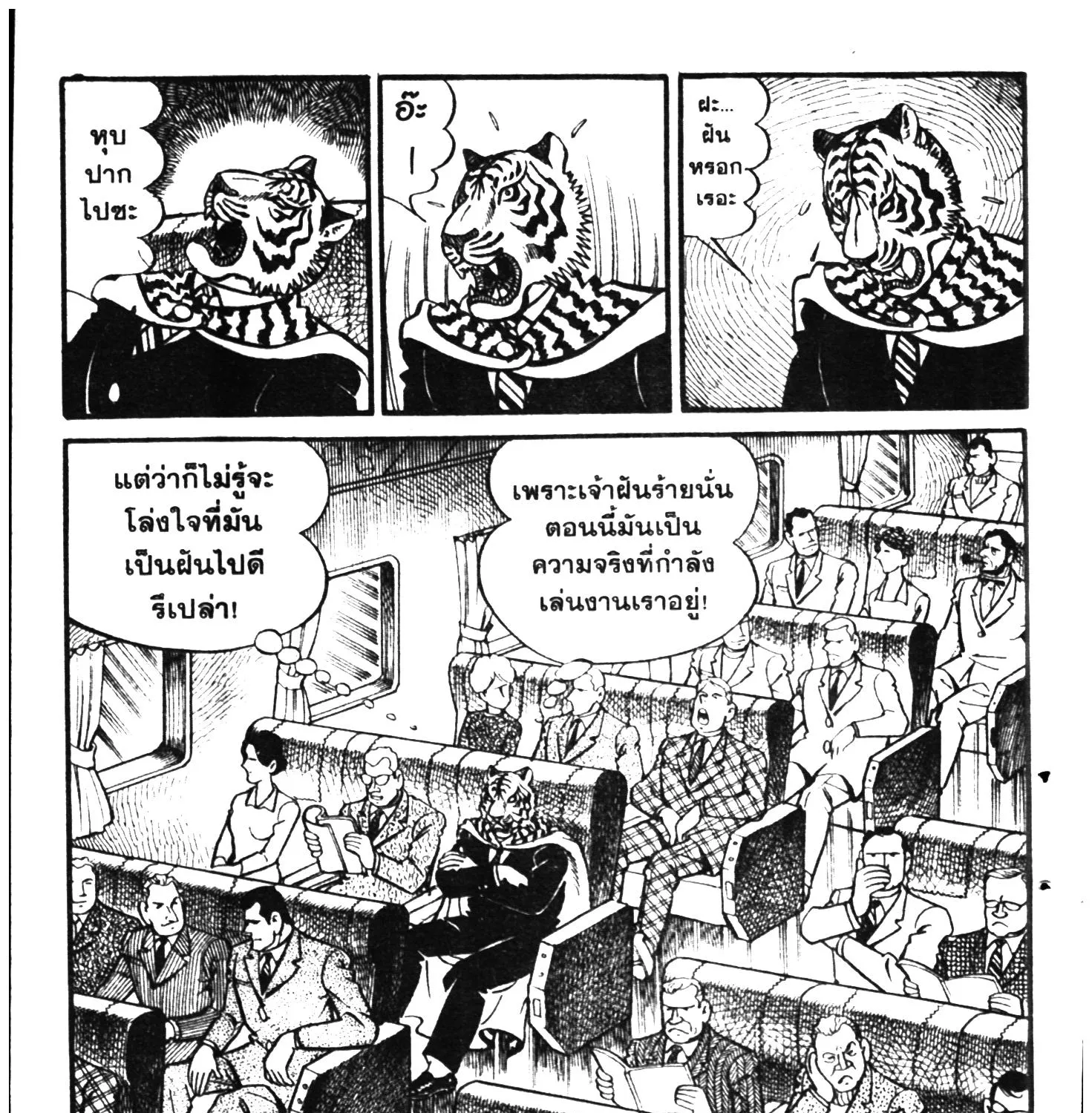 Tiger Mask - หน้า 410