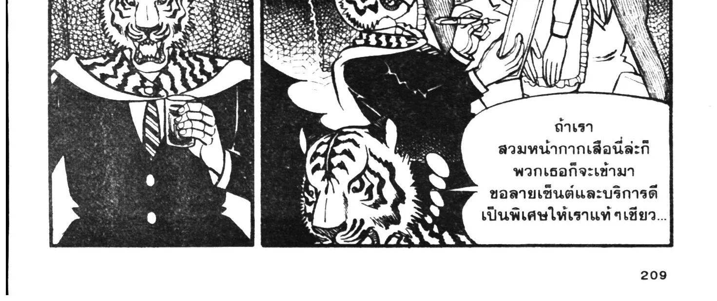 Tiger Mask - หน้า 413