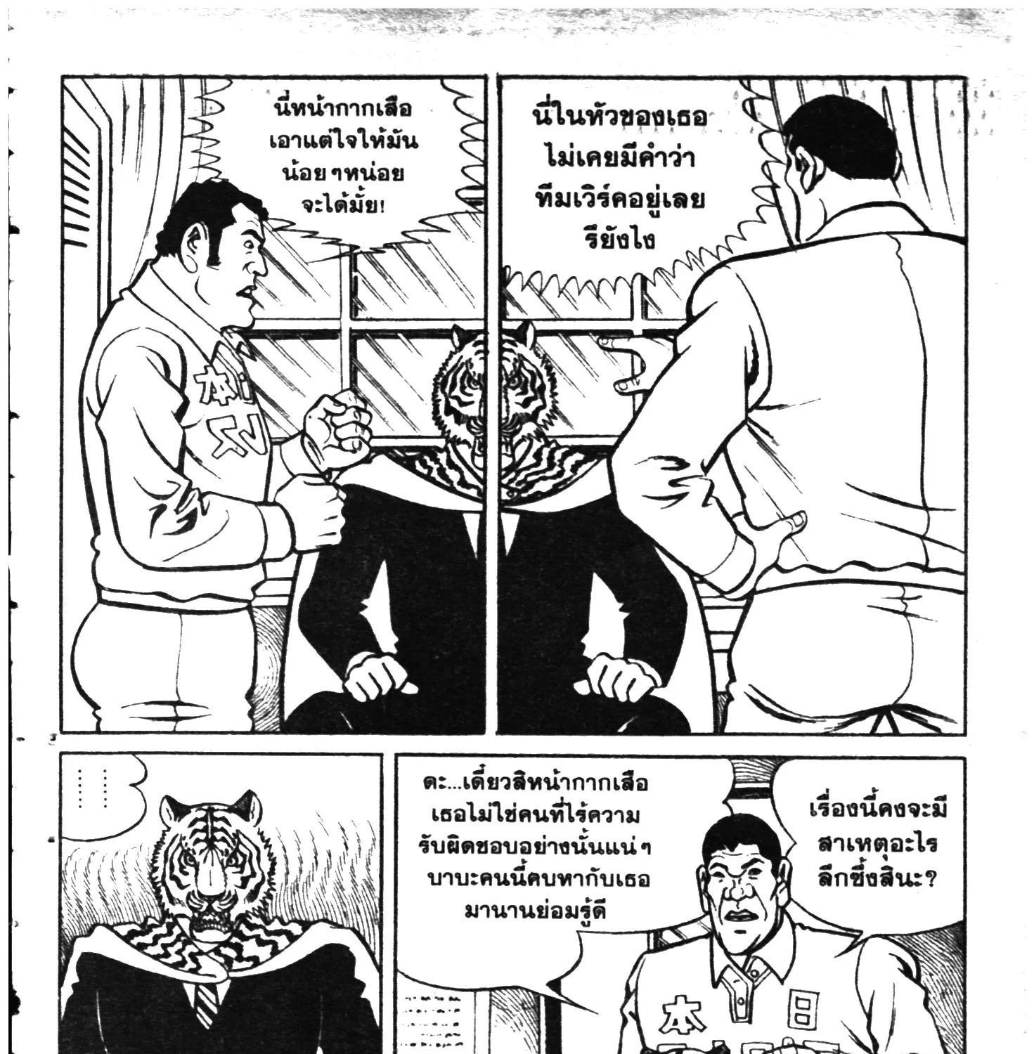 Tiger Mask - หน้า 44