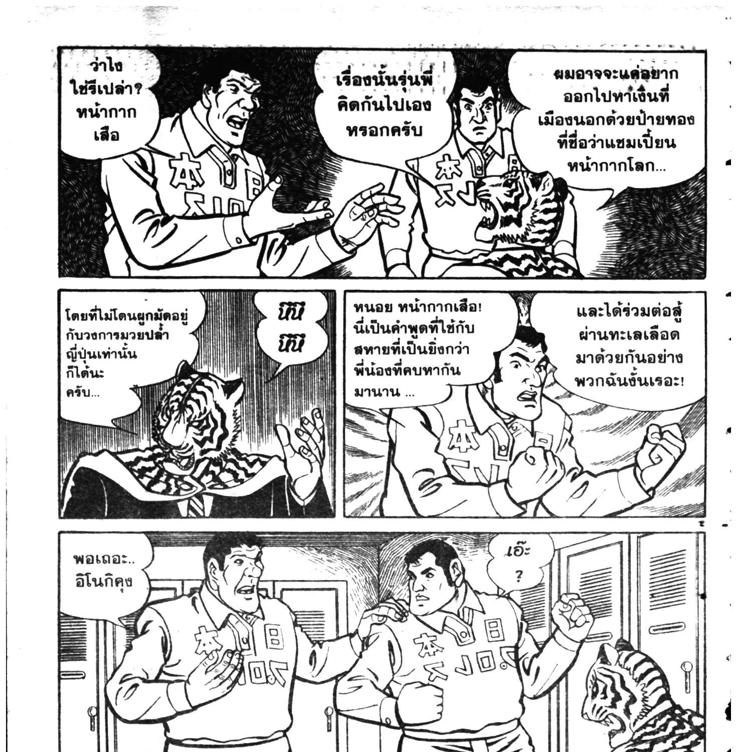 Tiger Mask - หน้า 46