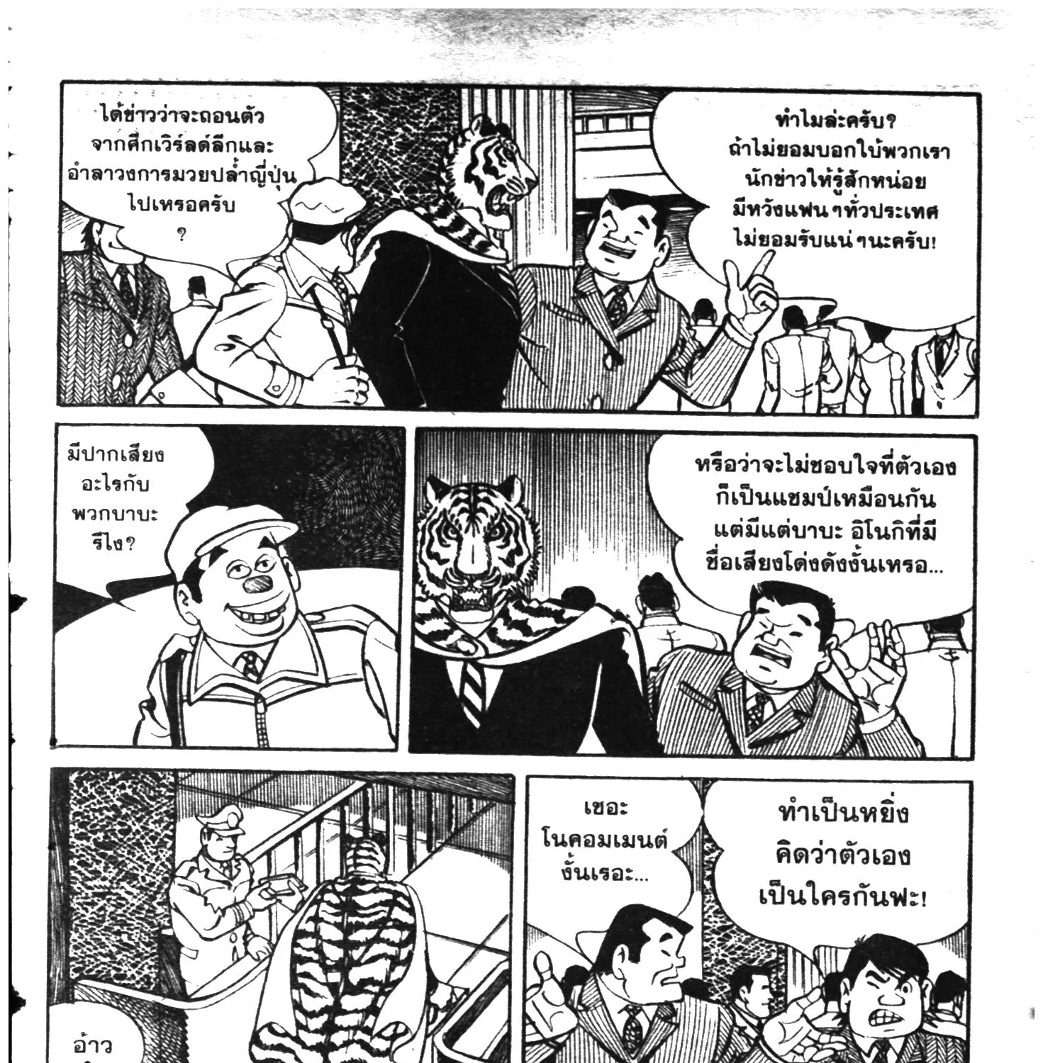 Tiger Mask - หน้า 52