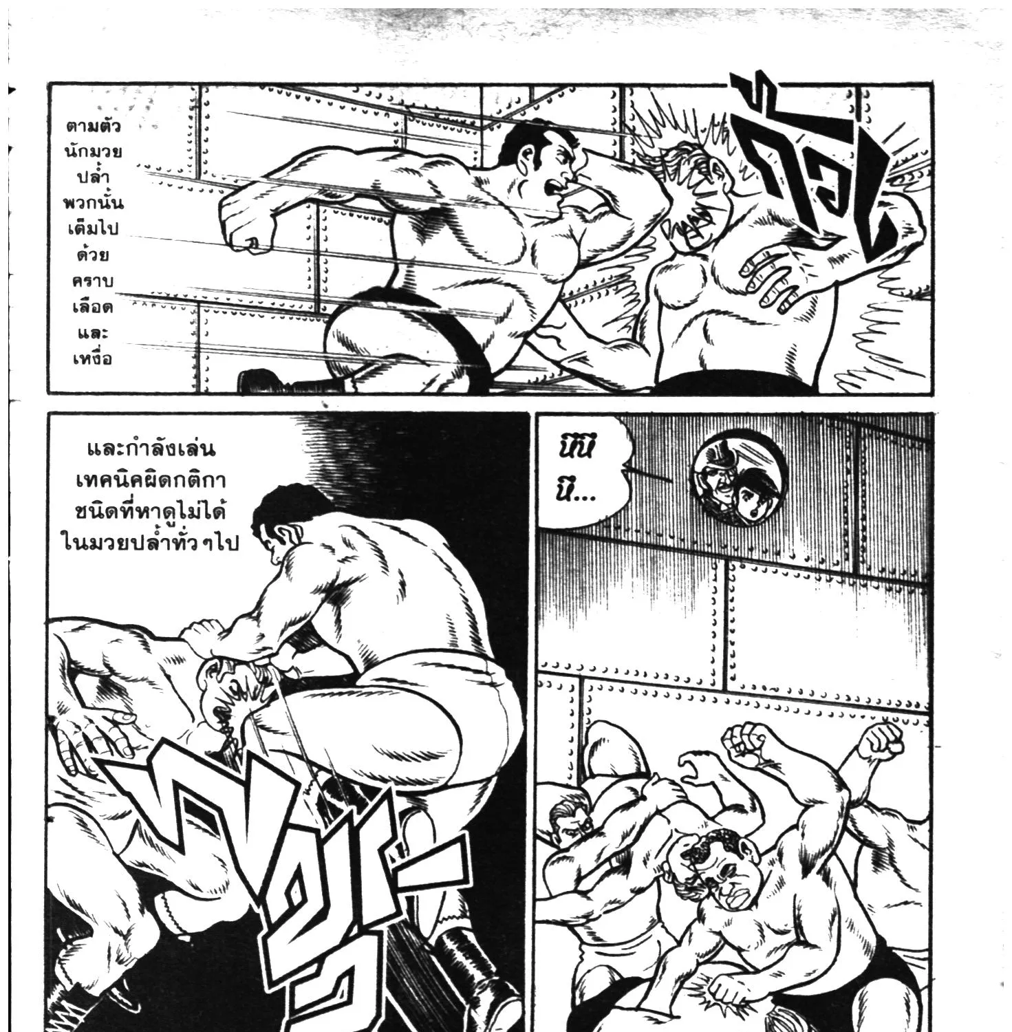 Tiger Mask - หน้า 68