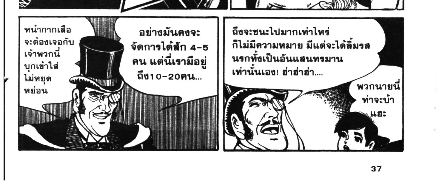 Tiger Mask - หน้า 69