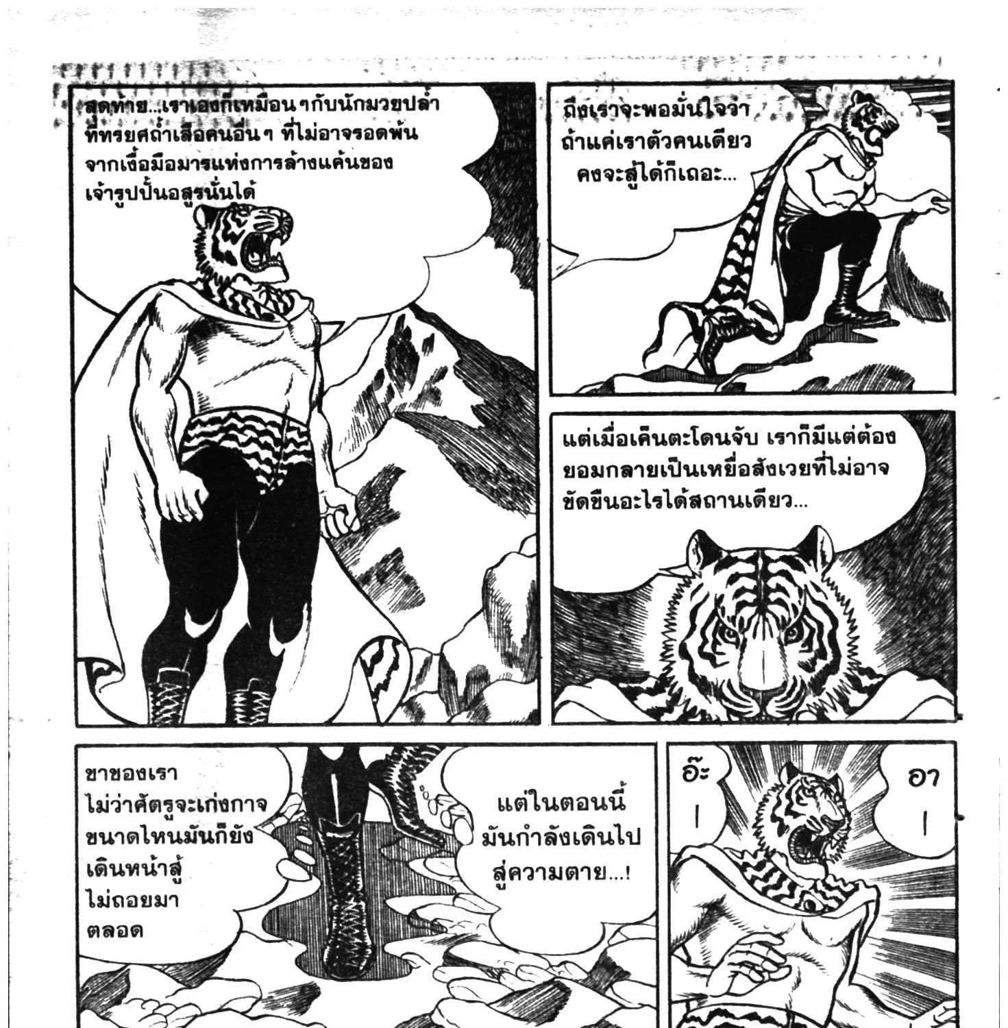 Tiger Mask - หน้า 78