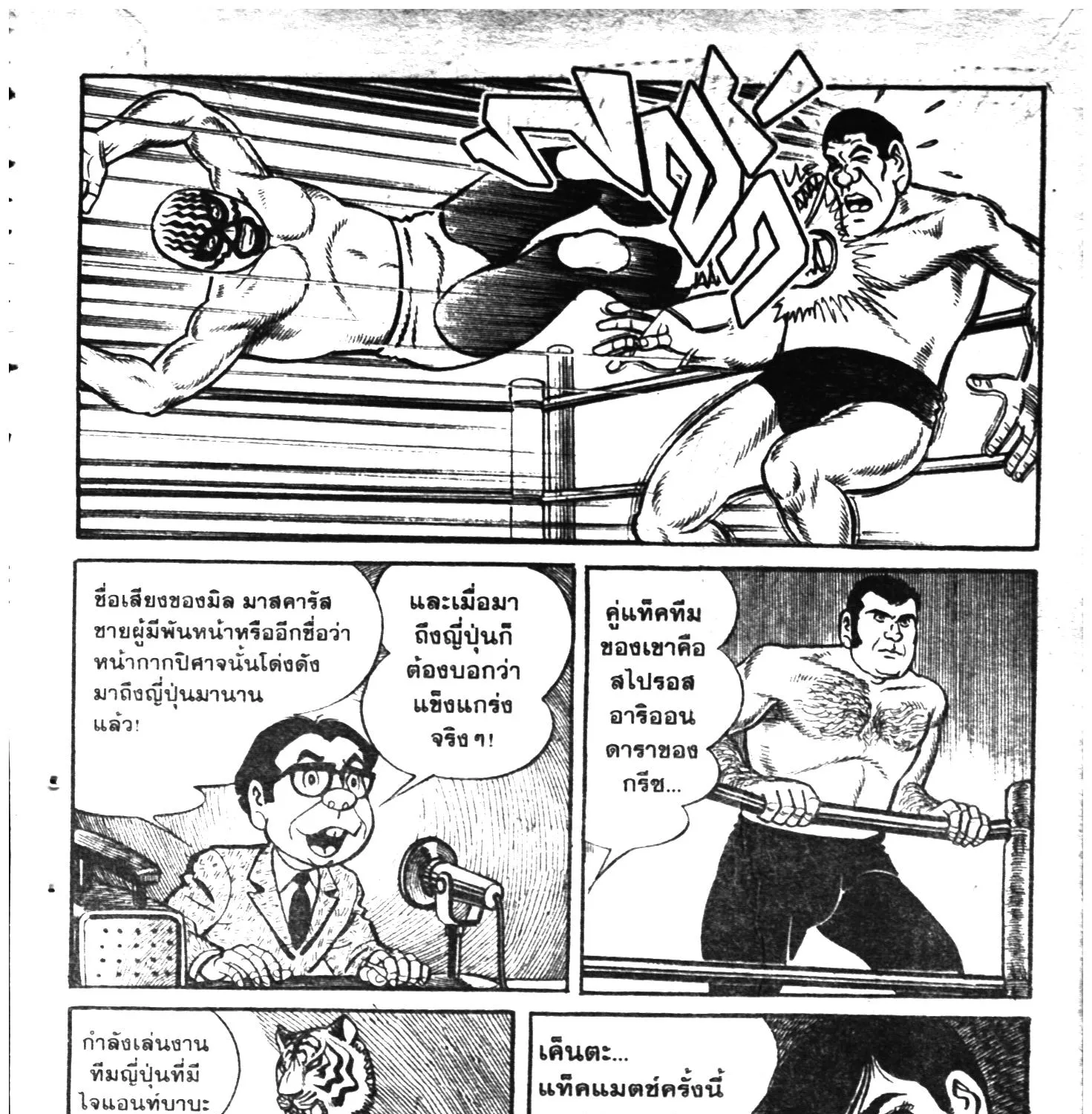 Tiger Mask - หน้า 8