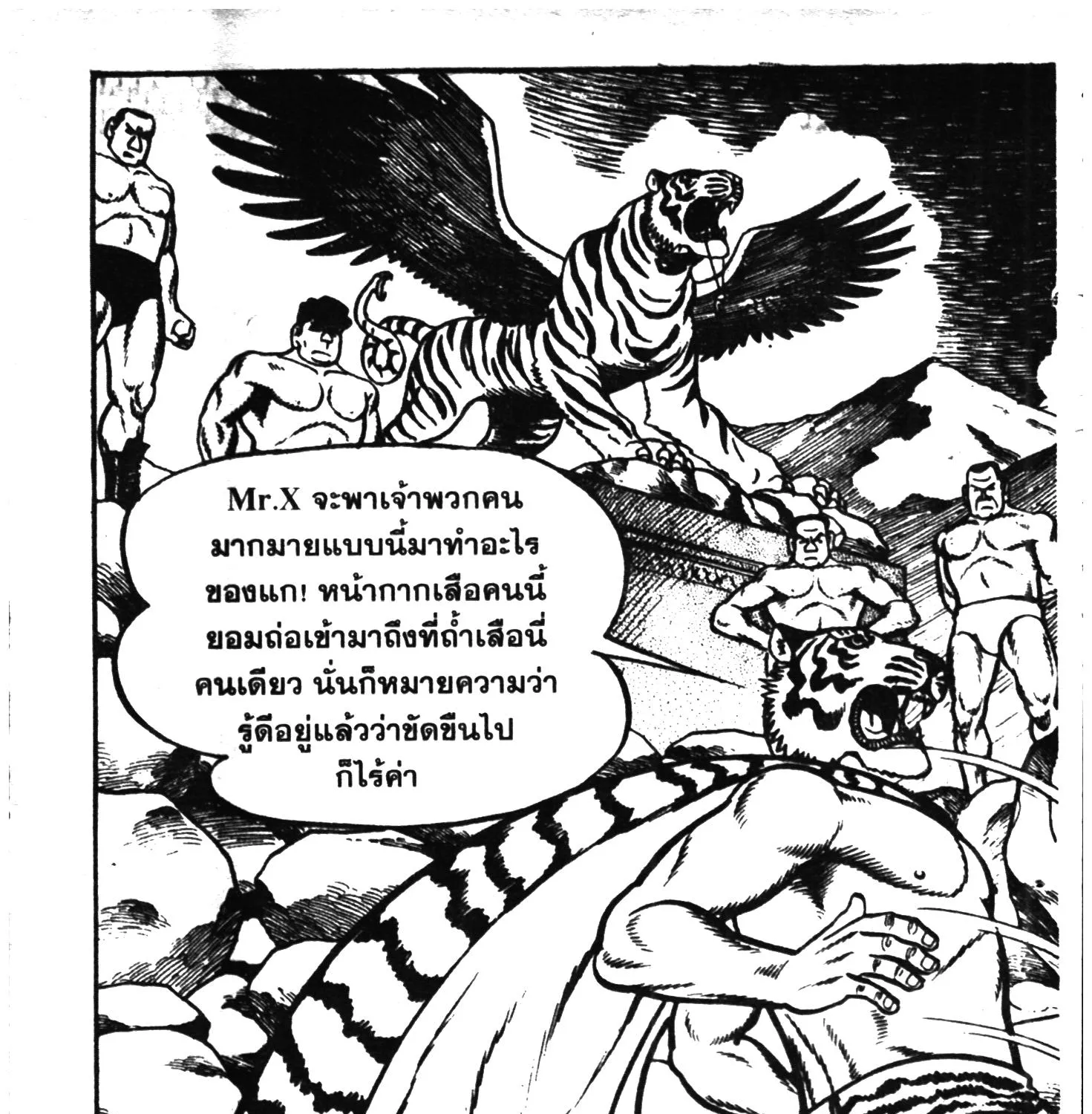 Tiger Mask - หน้า 82