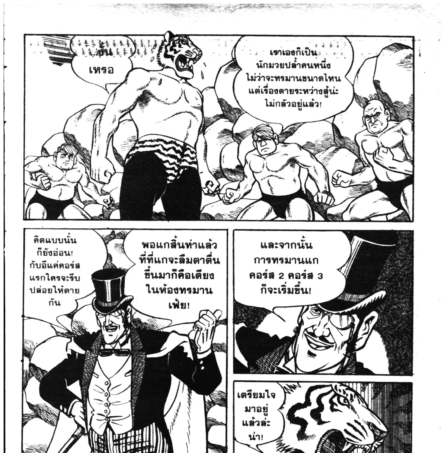 Tiger Mask - หน้า 88