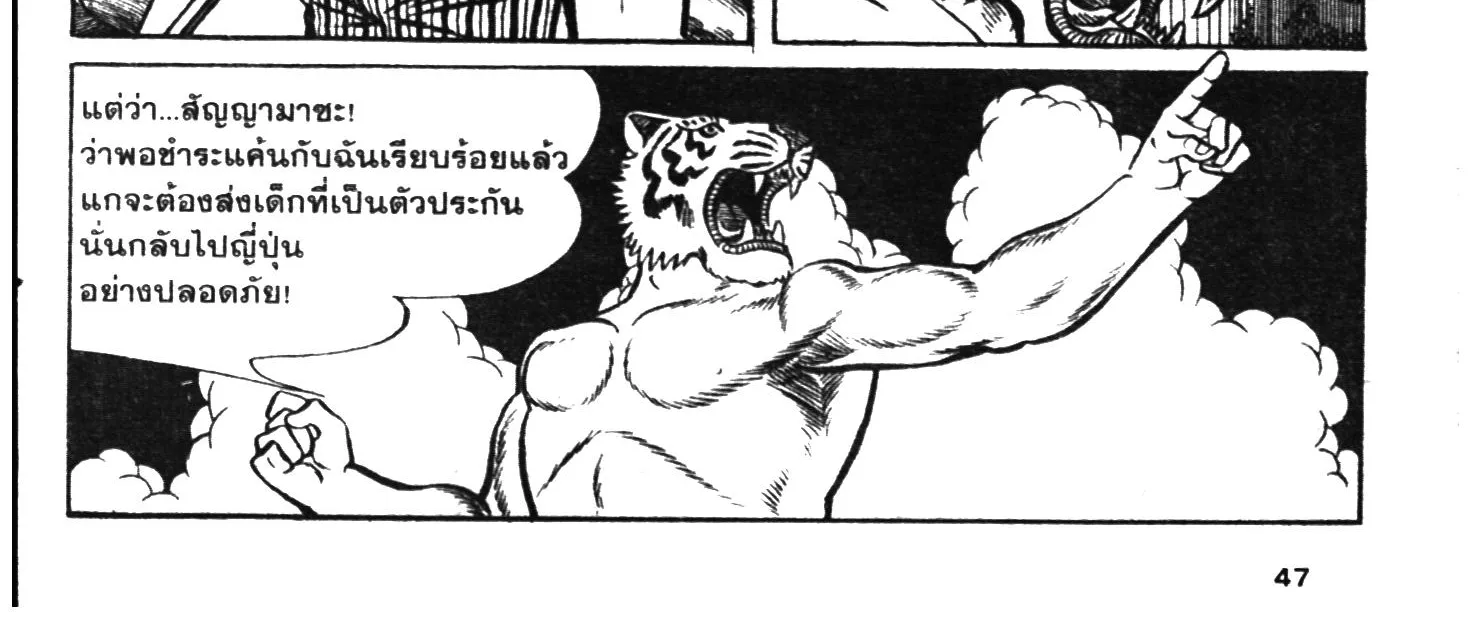 Tiger Mask - หน้า 89