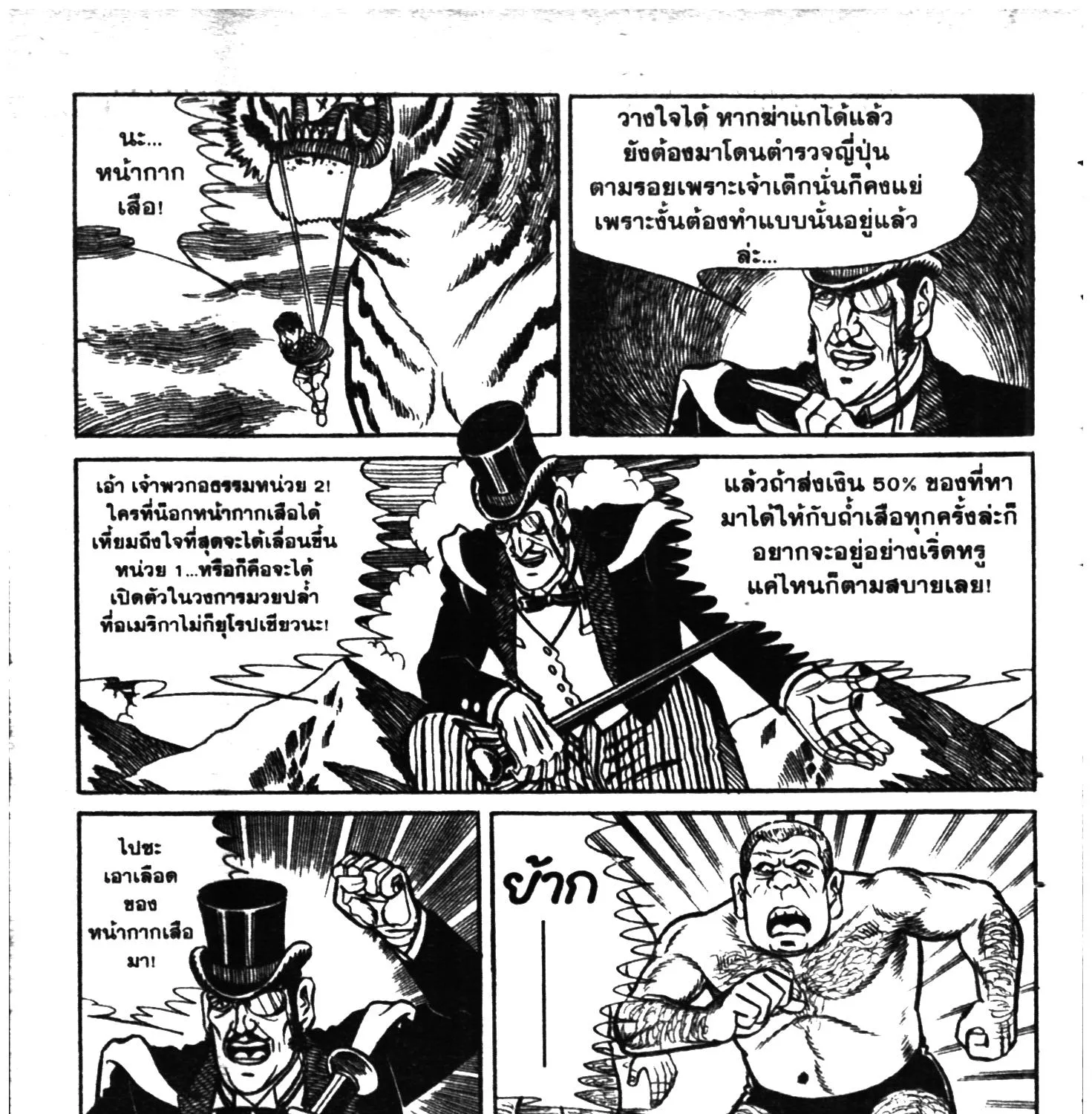 Tiger Mask - หน้า 90