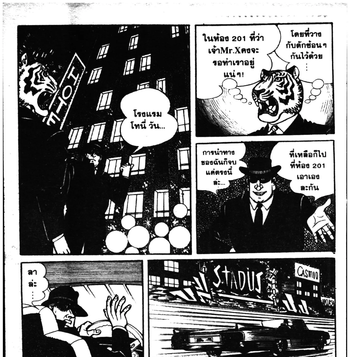 Tiger Mask - หน้า 102