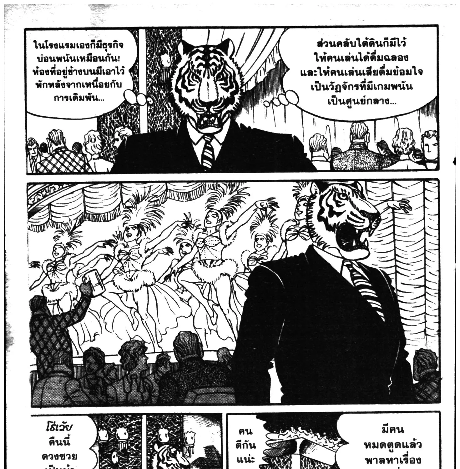 Tiger Mask - หน้า 106