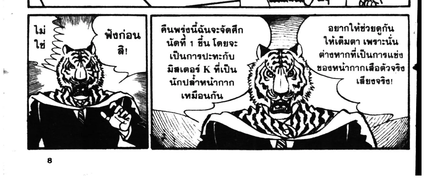 Tiger Mask - หน้า 11