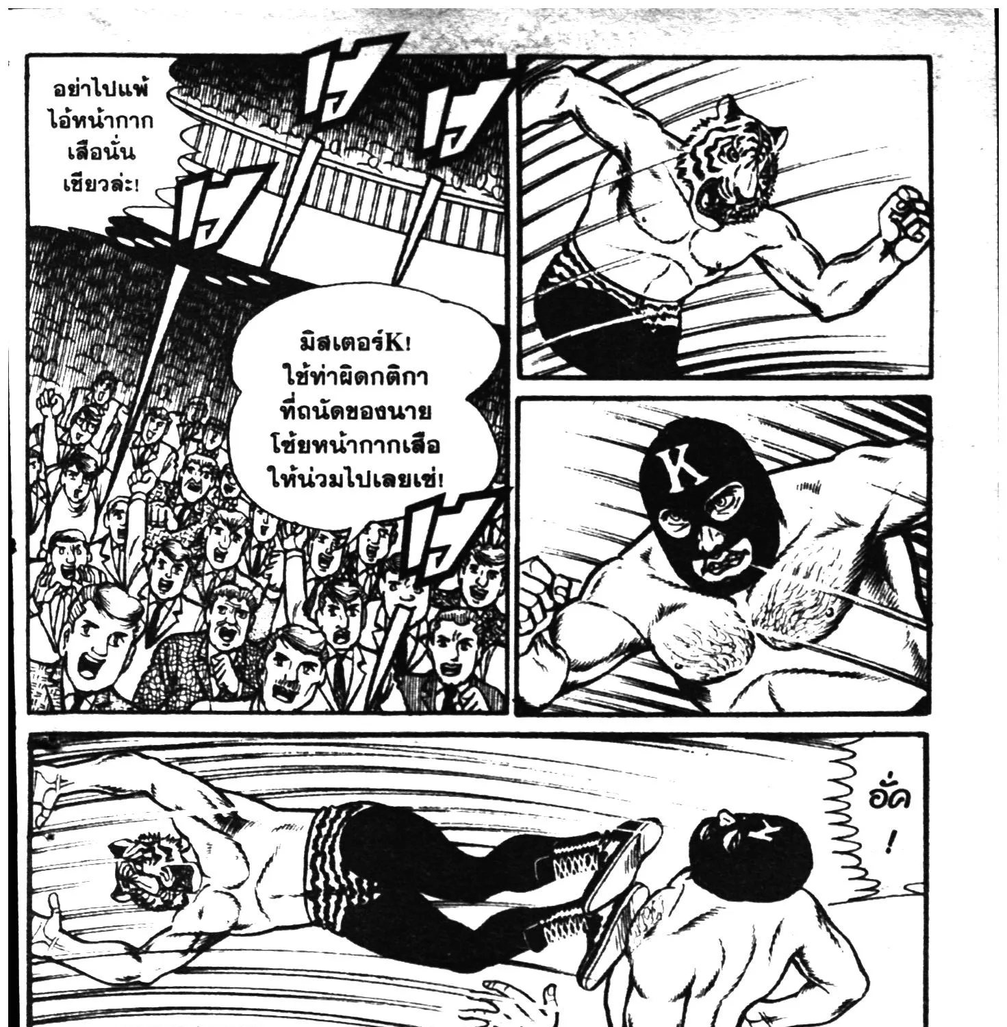 Tiger Mask - หน้า 12