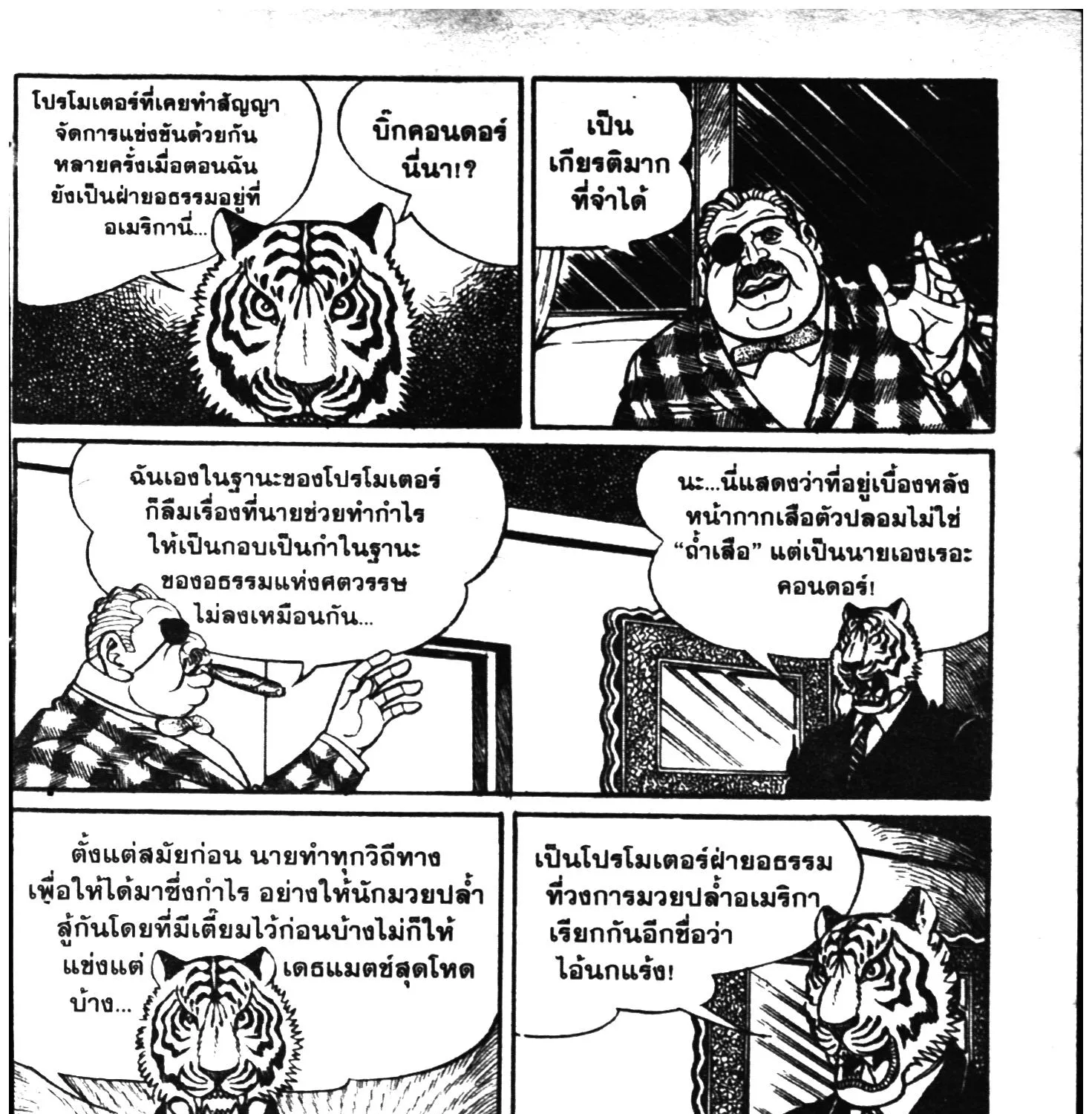 Tiger Mask - หน้า 120