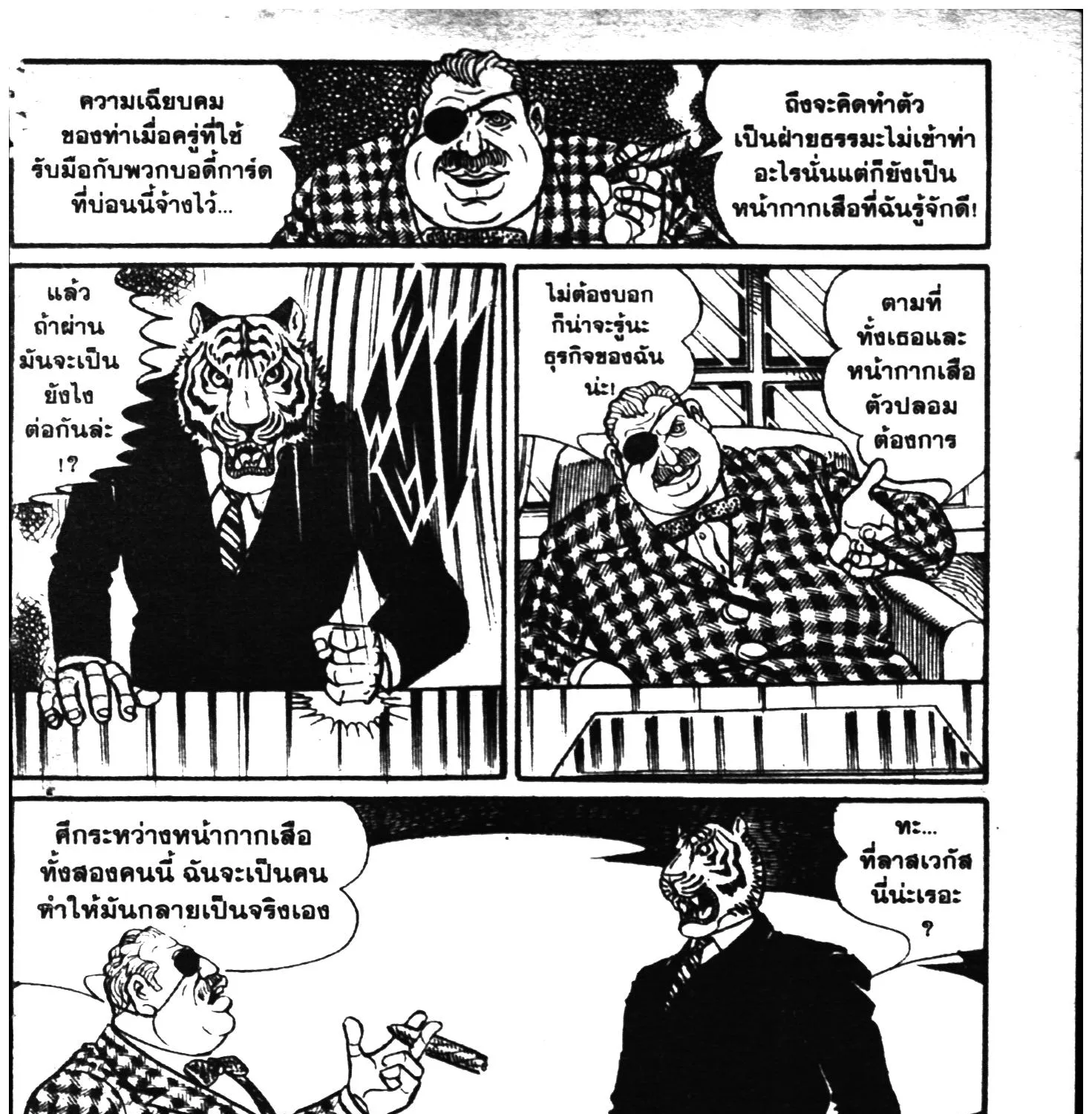 Tiger Mask - หน้า 124