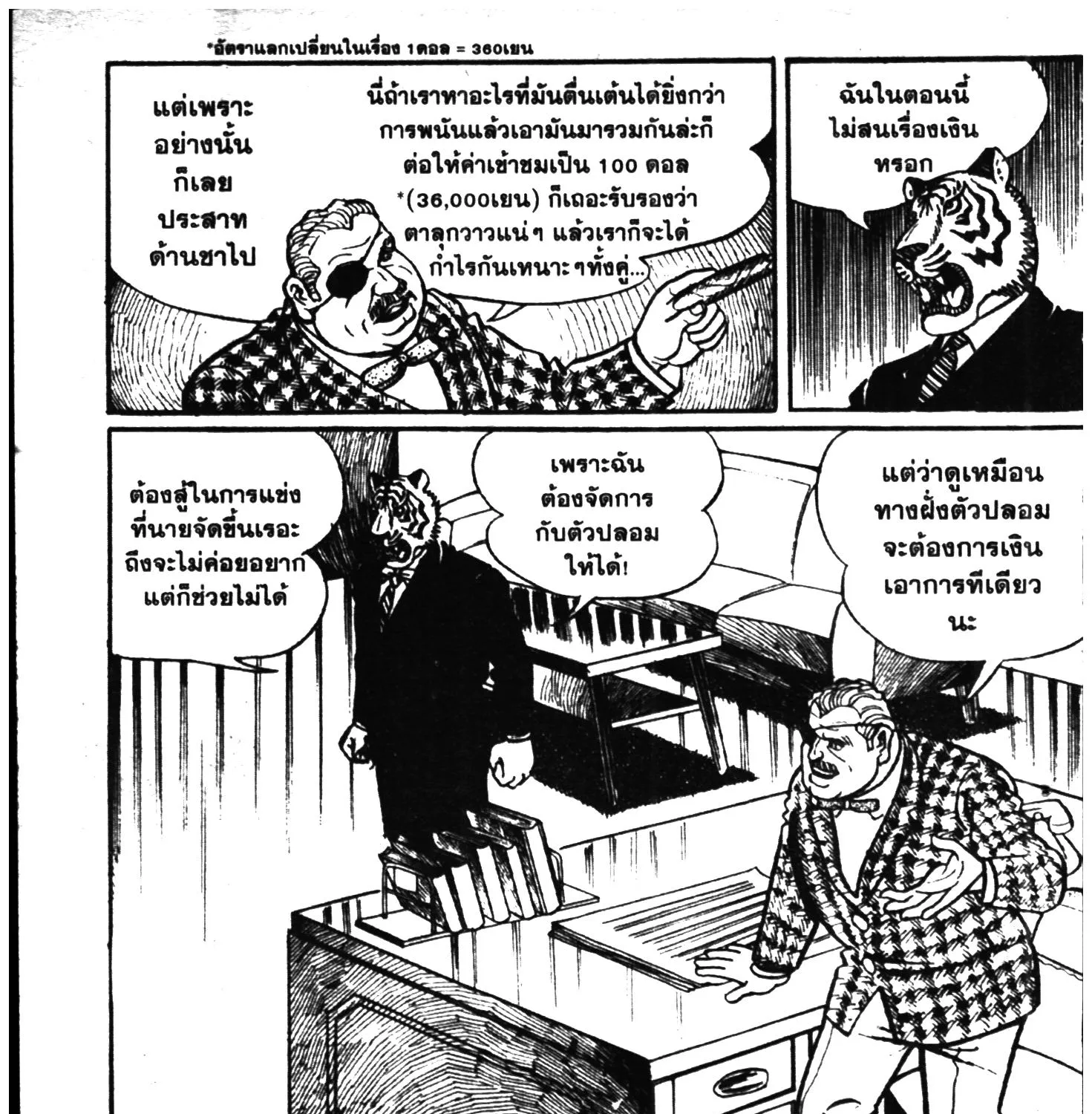 Tiger Mask - หน้า 126