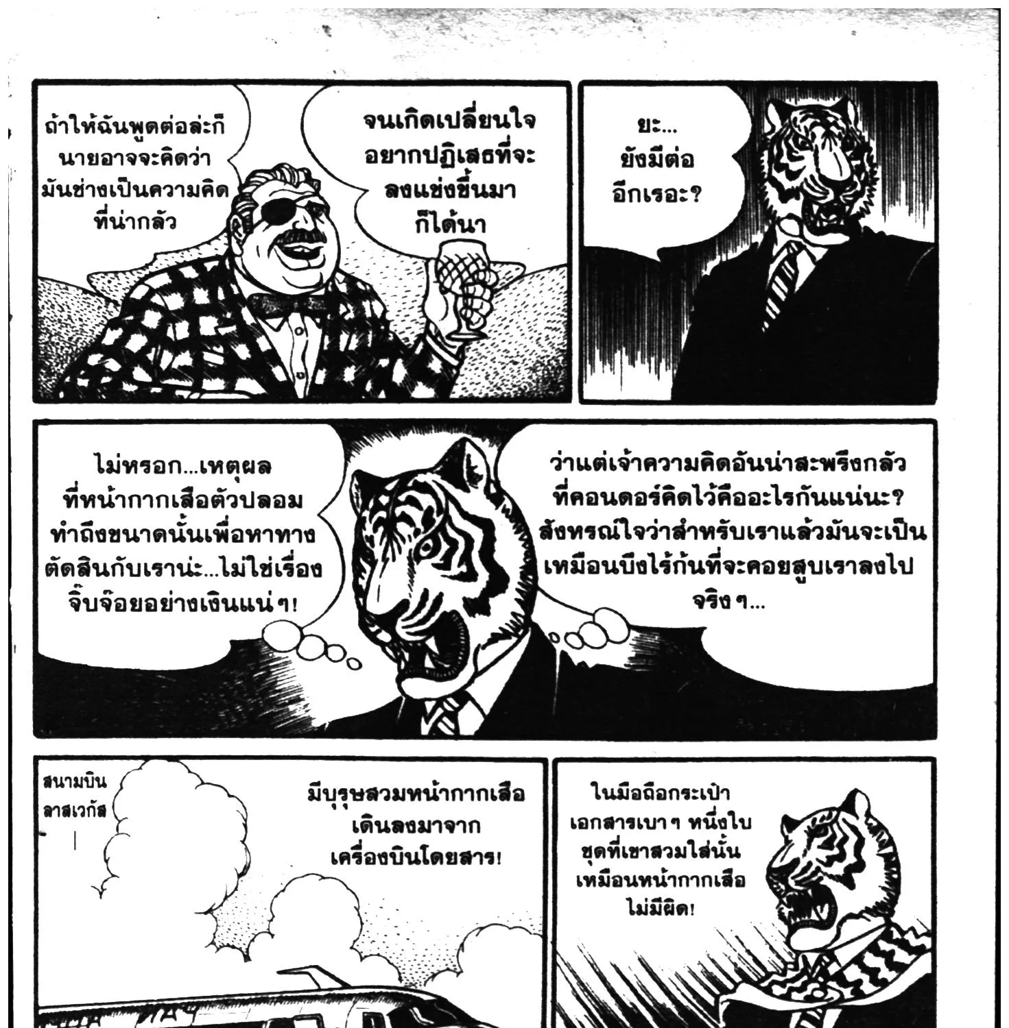 Tiger Mask - หน้า 128