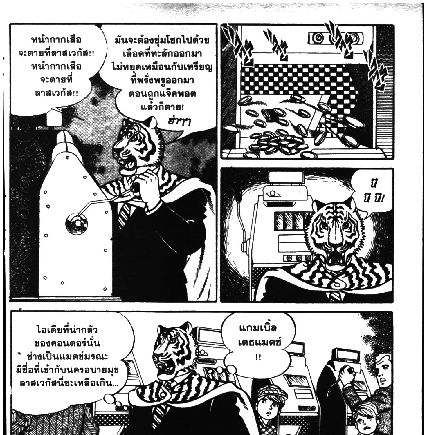 Tiger Mask - หน้า 132