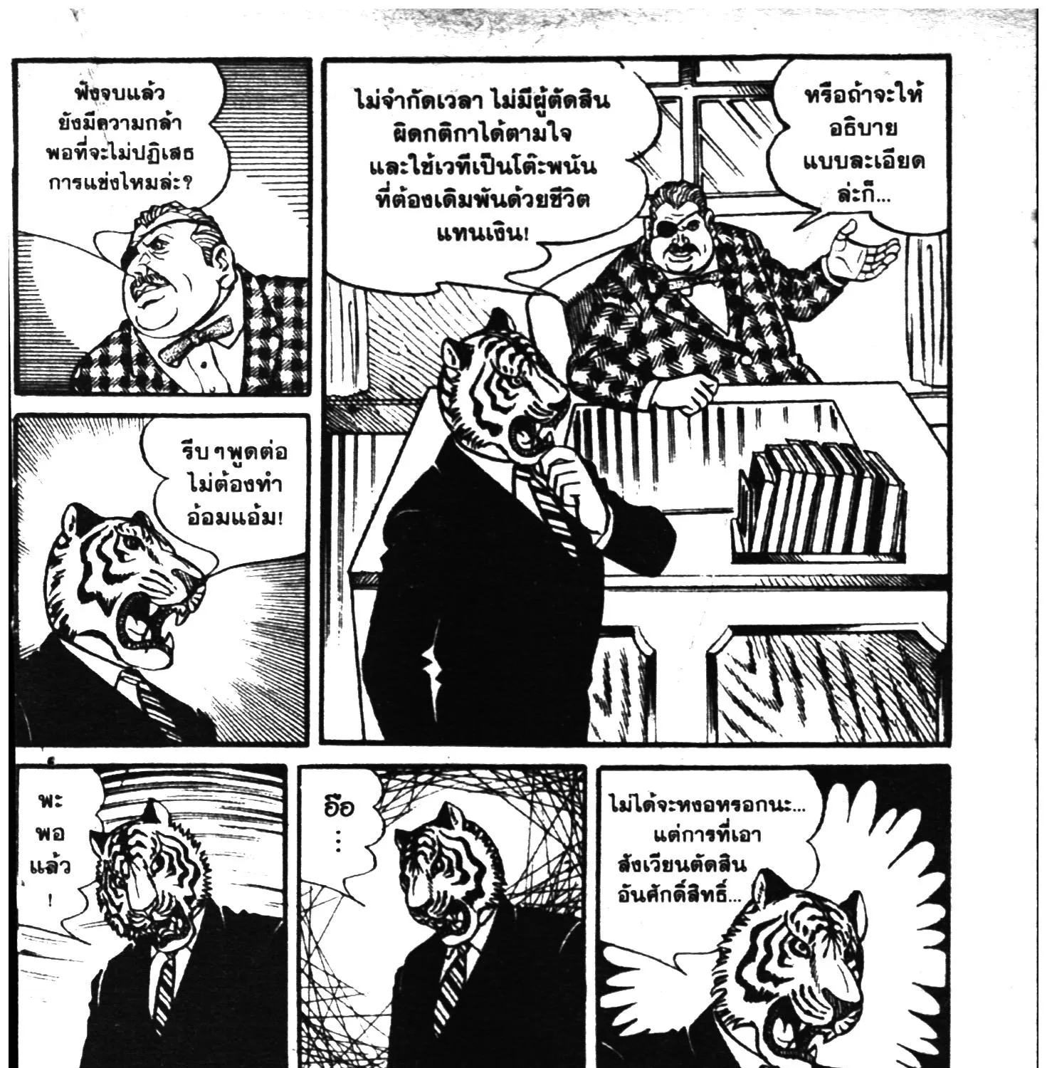 Tiger Mask - หน้า 136