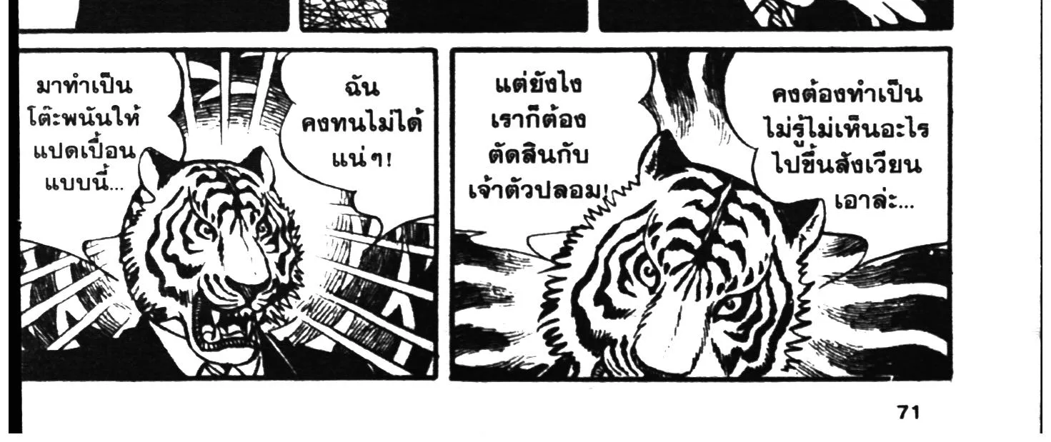 Tiger Mask - หน้า 137